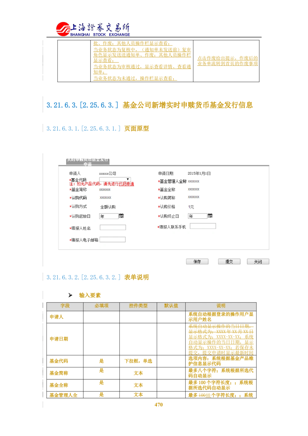 XX新基金业务管理系统需求规格说明书V2.0_436套软件开发需求文档_VD516-软件开发需求文档_10各类系统软件开发需求_更新内容