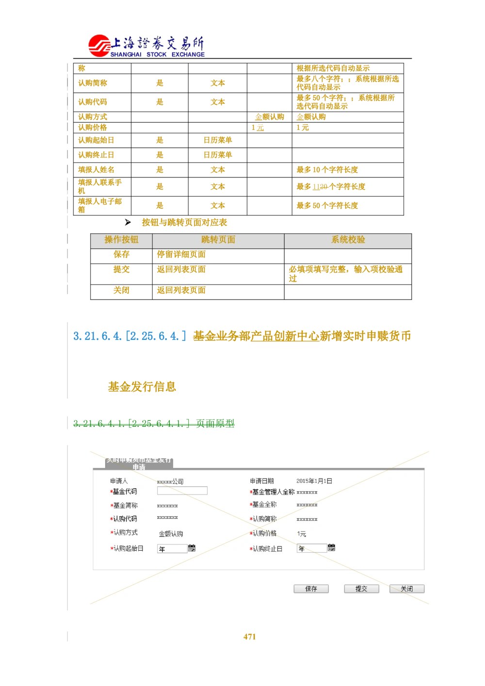 XX新基金业务管理系统需求规格说明书V2.0_436套软件开发需求文档_VD516-软件开发需求文档_10各类系统软件开发需求_更新内容