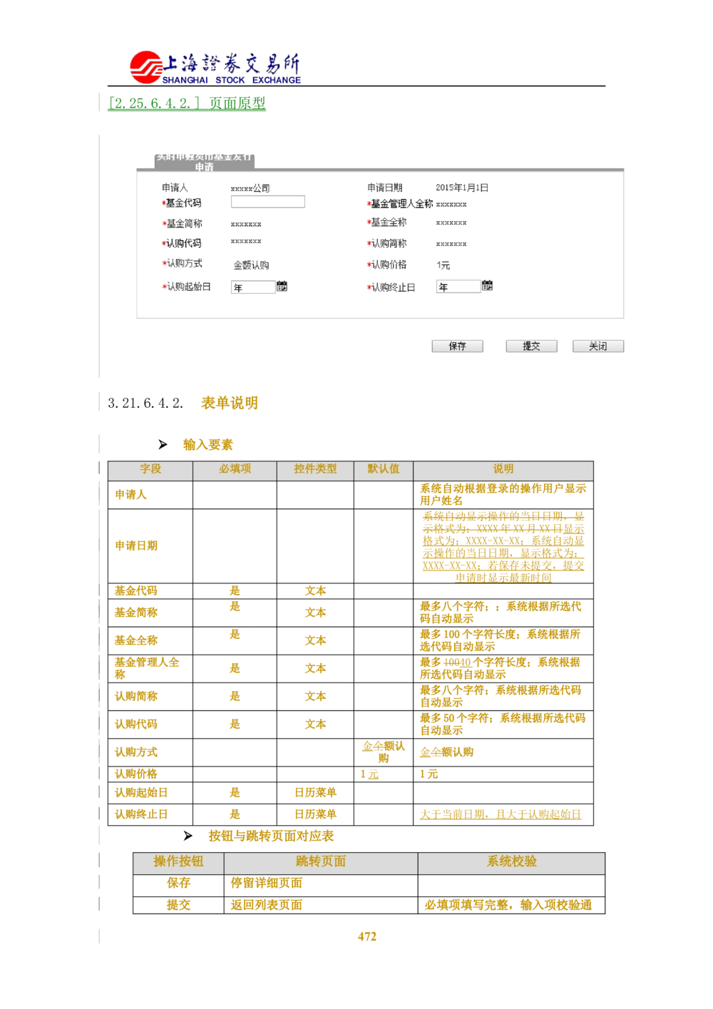 XX新基金业务管理系统需求规格说明书V2.0_436套软件开发需求文档_VD516-软件开发需求文档_10各类系统软件开发需求_更新内容