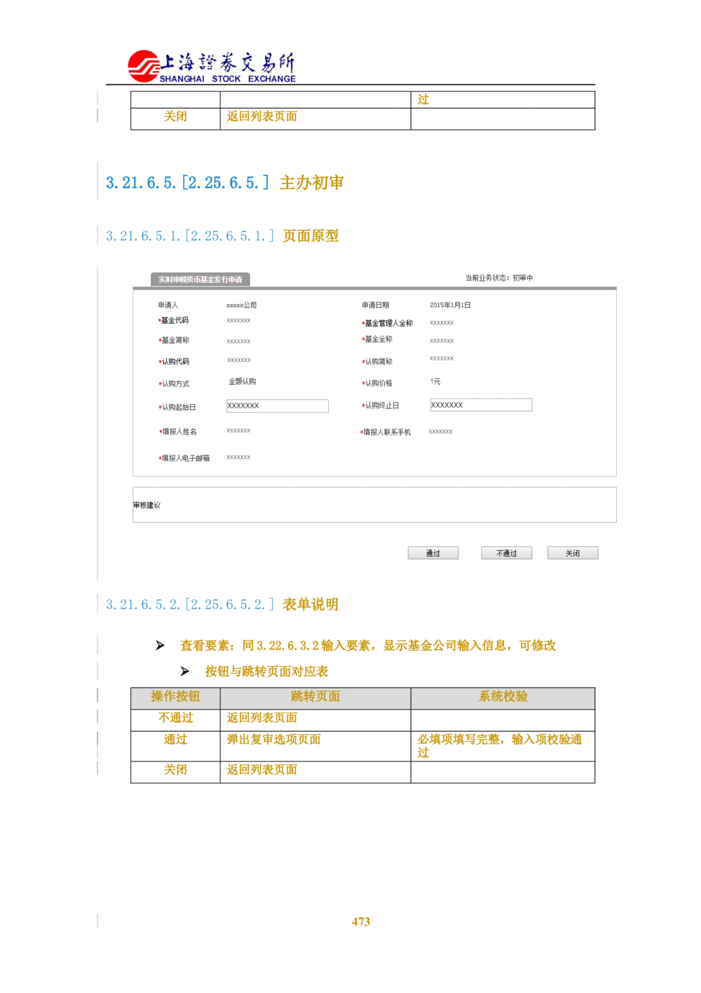 XX新基金业务管理系统需求规格说明书V2.0_436套软件开发需求文档_VD516-软件开发需求文档_10各类系统软件开发需求_更新内容