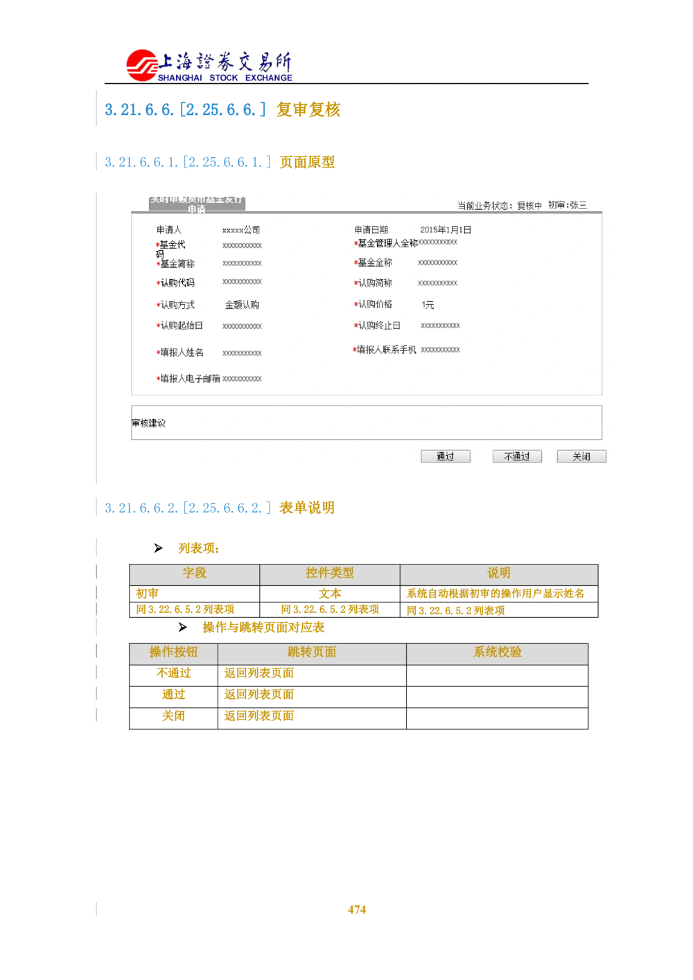 XX新基金业务管理系统需求规格说明书V2.0_436套软件开发需求文档_VD516-软件开发需求文档_10各类系统软件开发需求_更新内容