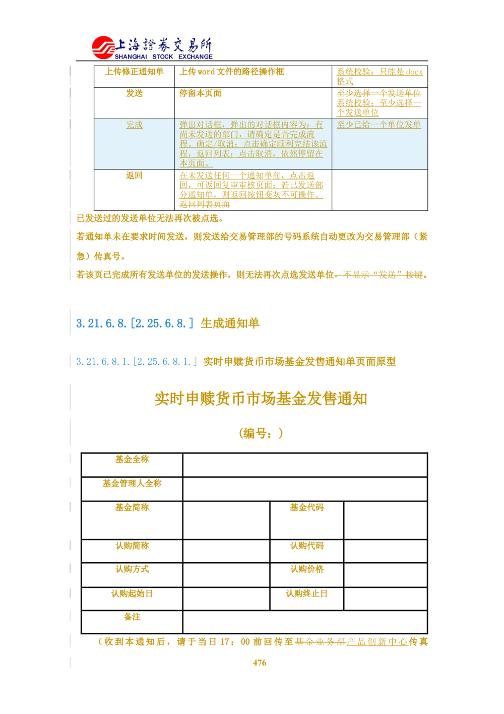 XX新基金业务管理系统需求规格说明书V2.0_436套软件开发需求文档_VD516-软件开发需求文档_10各类系统软件开发需求_更新内容