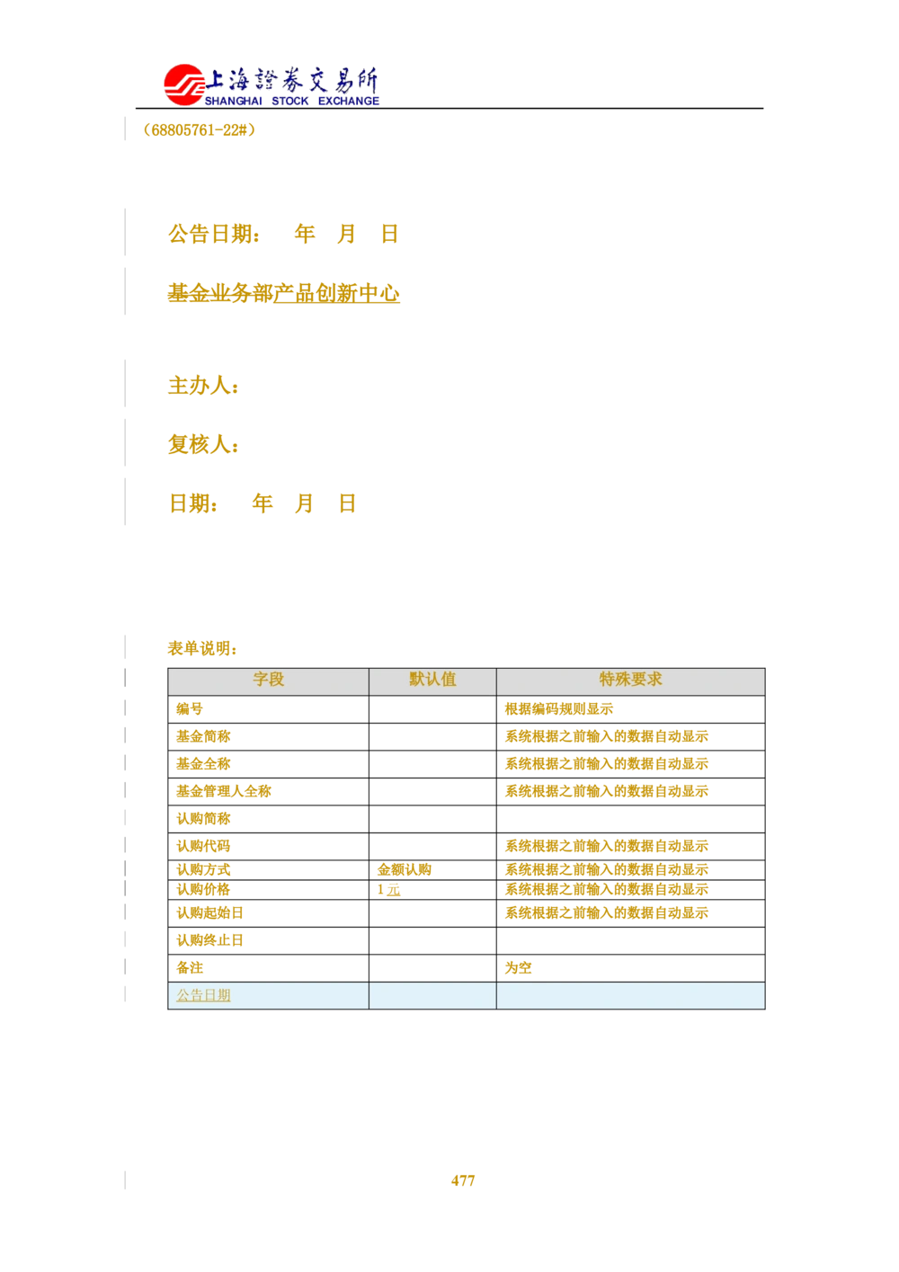 XX新基金业务管理系统需求规格说明书V2.0_436套软件开发需求文档_VD516-软件开发需求文档_10各类系统软件开发需求_更新内容