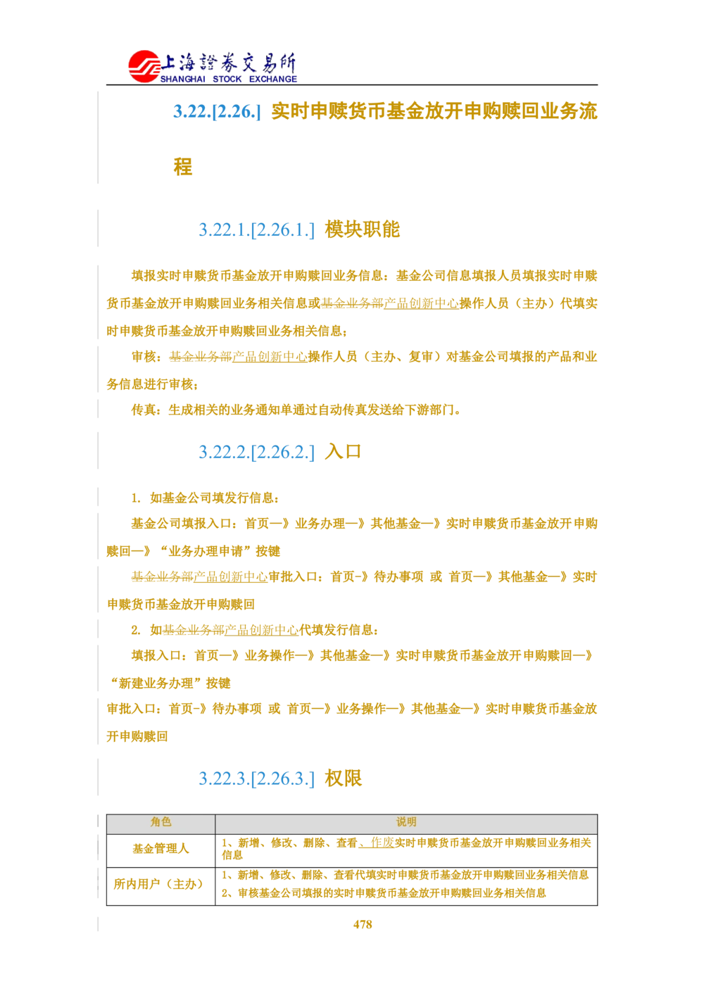 XX新基金业务管理系统需求规格说明书V2.0_436套软件开发需求文档_VD516-软件开发需求文档_10各类系统软件开发需求_更新内容