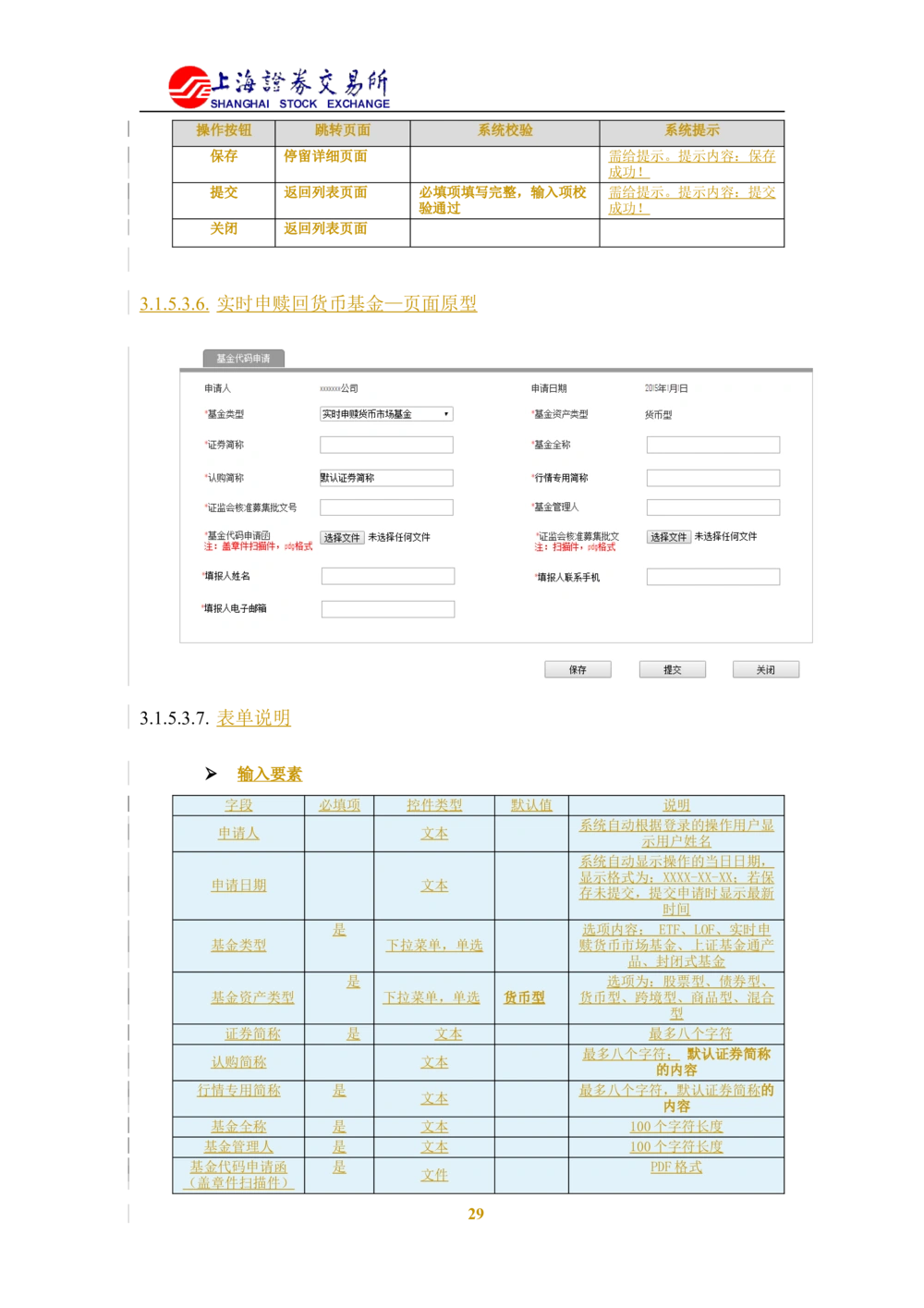 XX新基金业务管理系统需求规格说明书V2.0_436套软件开发需求文档_VD516-软件开发需求文档_10各类系统软件开发需求_更新内容