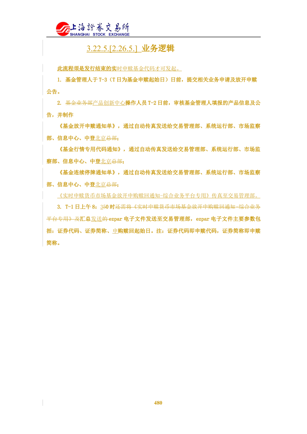 XX新基金业务管理系统需求规格说明书V2.0_436套软件开发需求文档_VD516-软件开发需求文档_10各类系统软件开发需求_更新内容