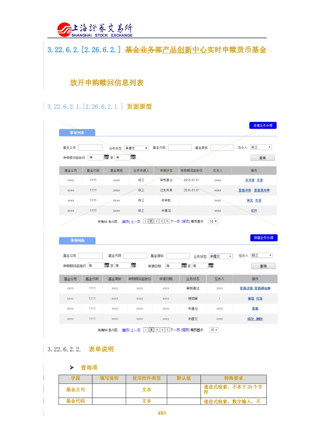 XX新基金业务管理系统需求规格说明书V2.0_436套软件开发需求文档_VD516-软件开发需求文档_10各类系统软件开发需求_更新内容