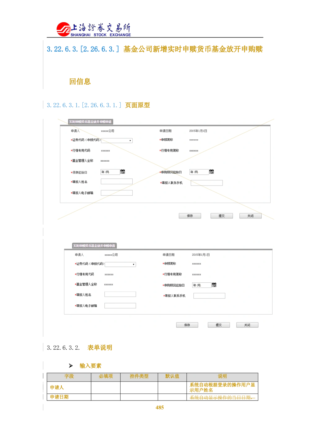 XX新基金业务管理系统需求规格说明书V2.0_436套软件开发需求文档_VD516-软件开发需求文档_10各类系统软件开发需求_更新内容