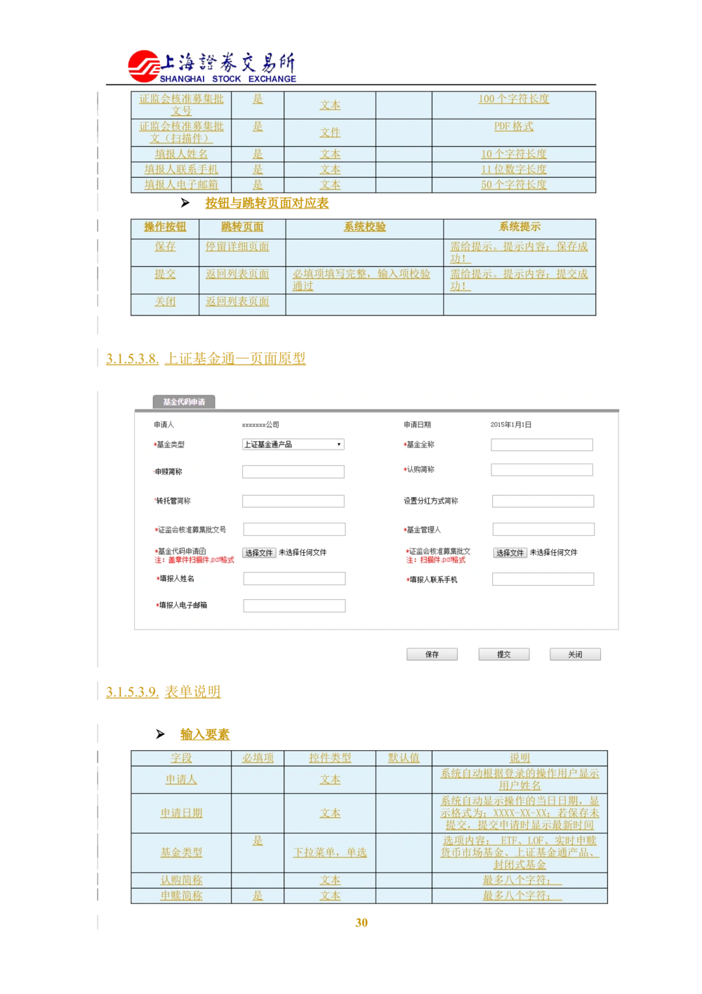 XX新基金业务管理系统需求规格说明书V2.0_436套软件开发需求文档_VD516-软件开发需求文档_10各类系统软件开发需求_更新内容