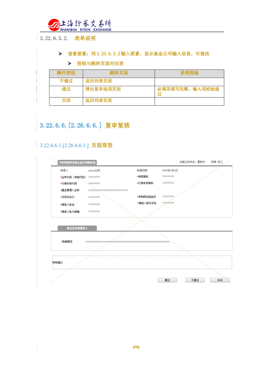 XX新基金业务管理系统需求规格说明书V2.0_436套软件开发需求文档_VD516-软件开发需求文档_10各类系统软件开发需求_更新内容