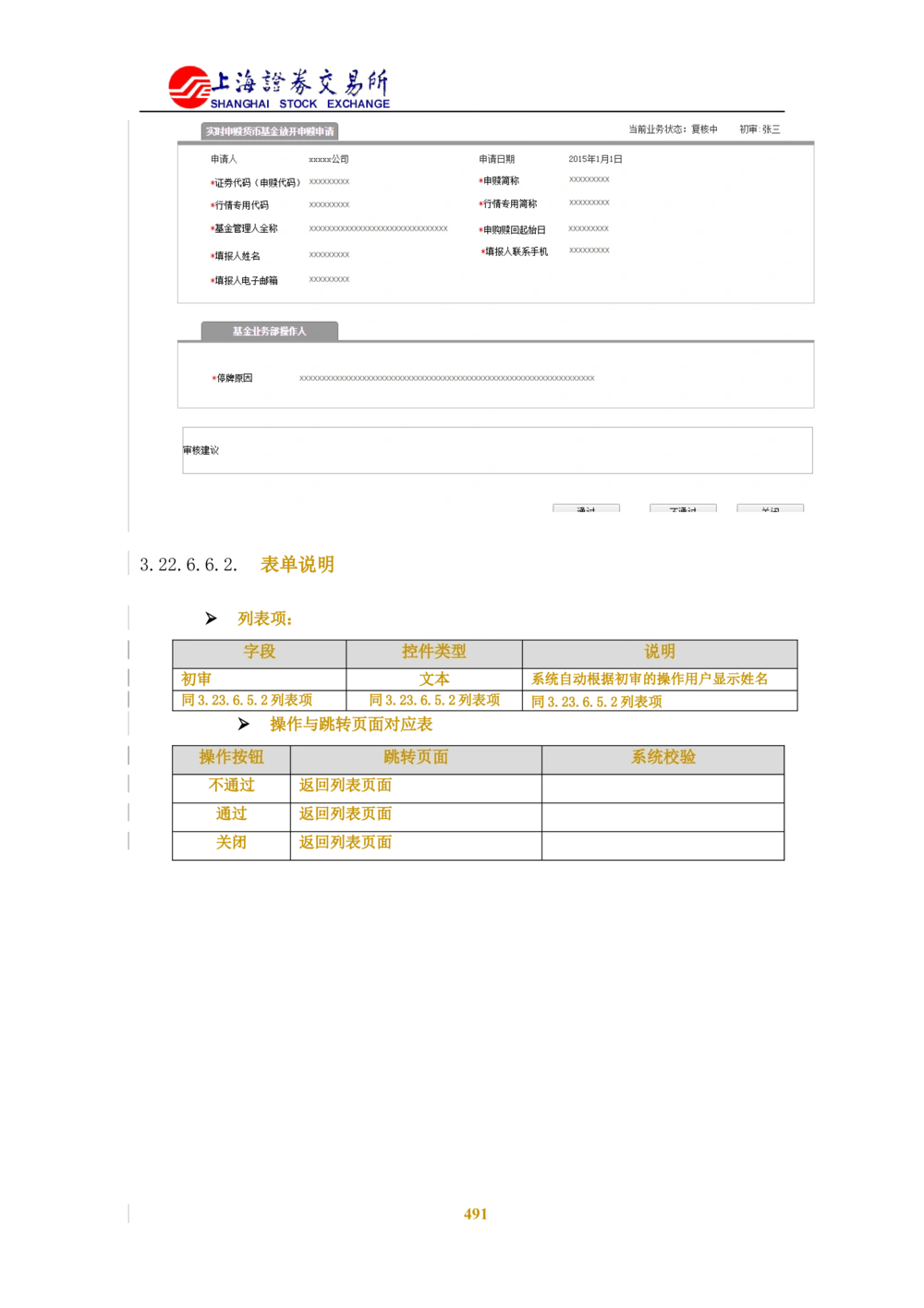 XX新基金业务管理系统需求规格说明书V2.0_436套软件开发需求文档_VD516-软件开发需求文档_10各类系统软件开发需求_更新内容