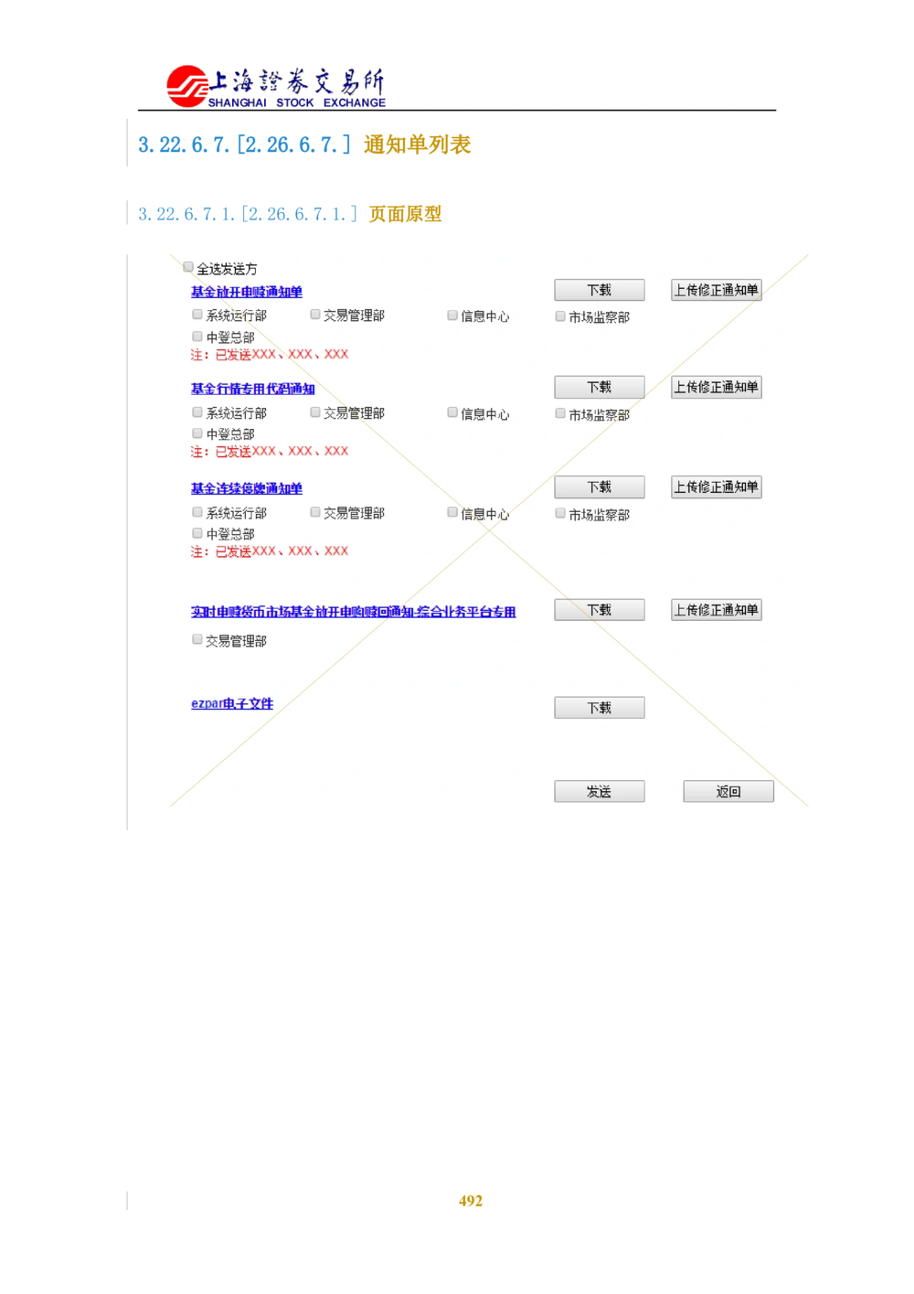 XX新基金业务管理系统需求规格说明书V2.0_436套软件开发需求文档_VD516-软件开发需求文档_10各类系统软件开发需求_更新内容