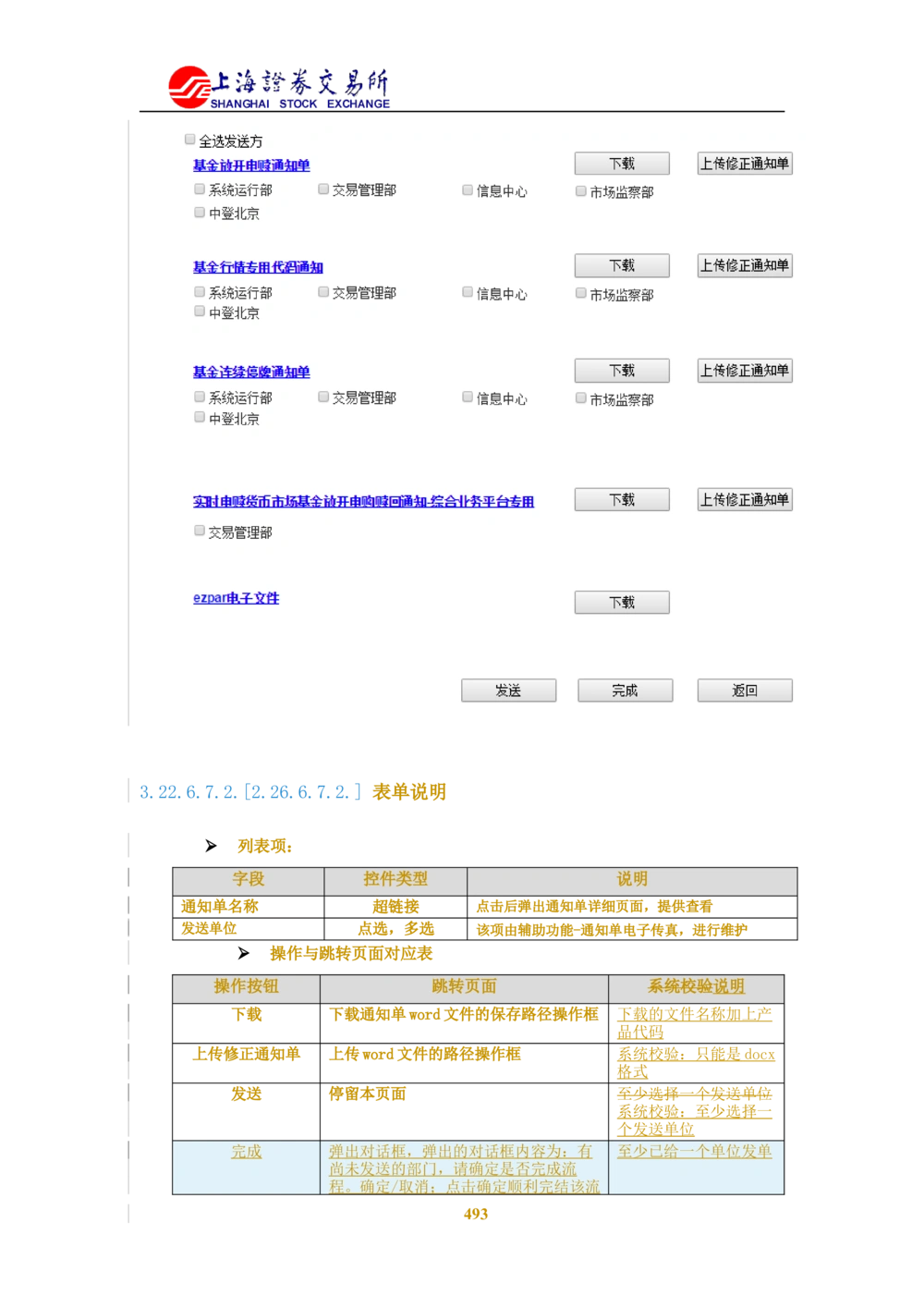 XX新基金业务管理系统需求规格说明书V2.0_436套软件开发需求文档_VD516-软件开发需求文档_10各类系统软件开发需求_更新内容