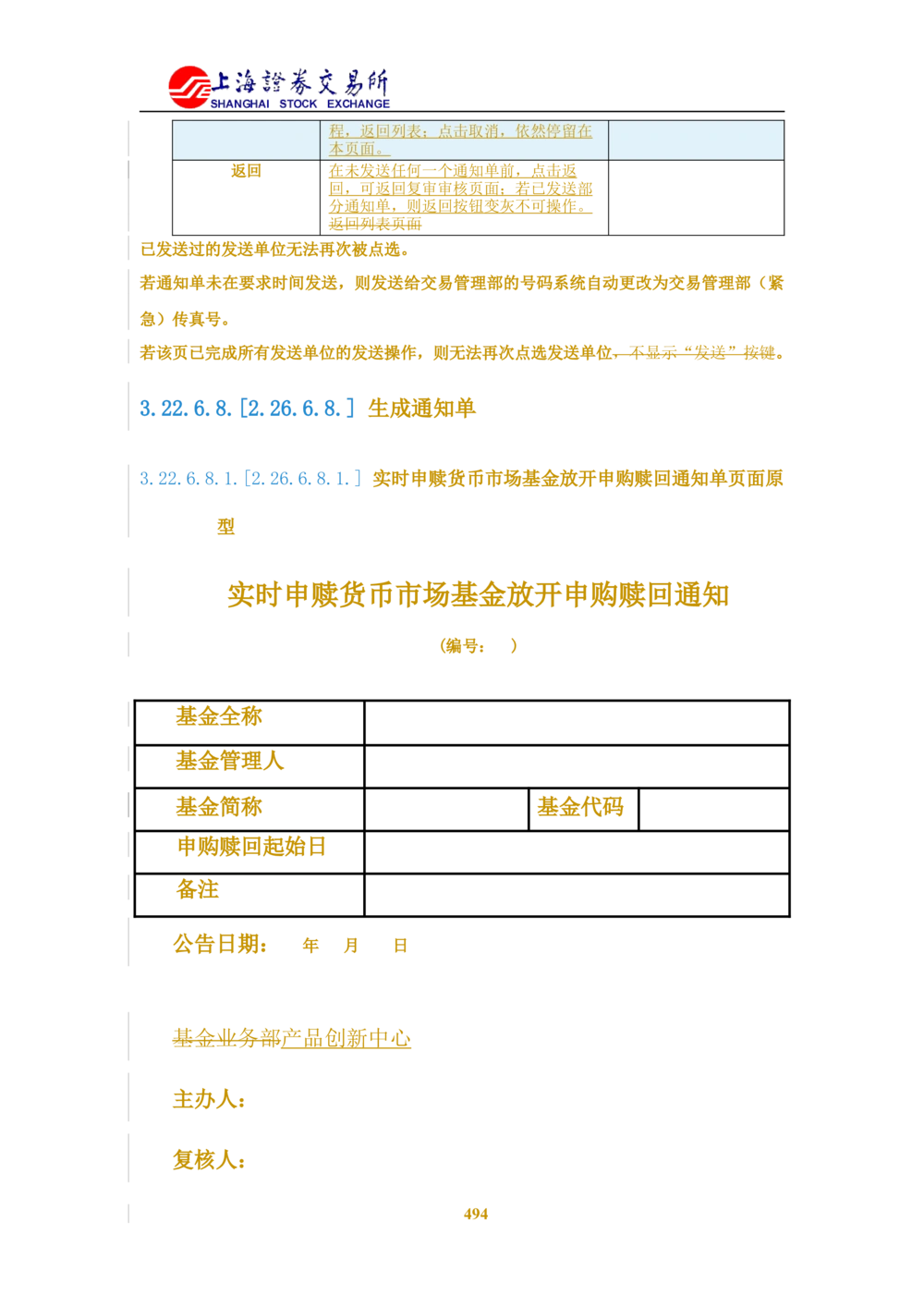 XX新基金业务管理系统需求规格说明书V2.0_436套软件开发需求文档_VD516-软件开发需求文档_10各类系统软件开发需求_更新内容