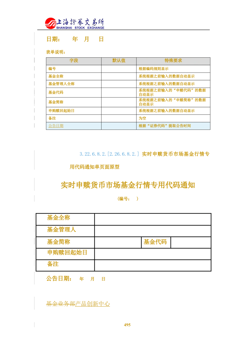 XX新基金业务管理系统需求规格说明书V2.0_436套软件开发需求文档_VD516-软件开发需求文档_10各类系统软件开发需求_更新内容