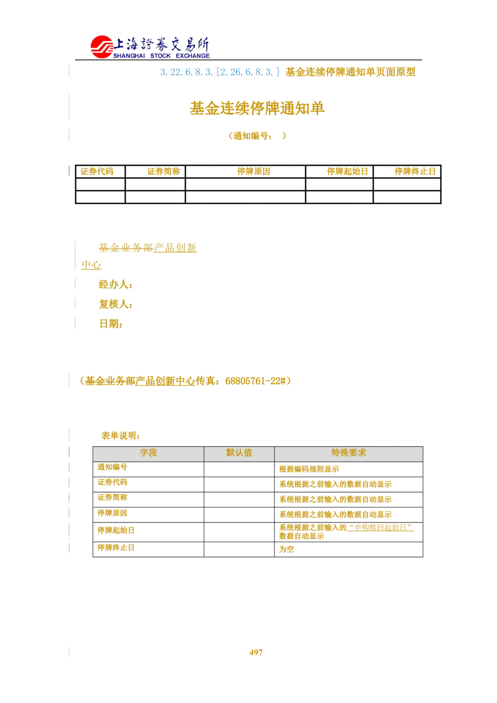 XX新基金业务管理系统需求规格说明书V2.0_436套软件开发需求文档_VD516-软件开发需求文档_10各类系统软件开发需求_更新内容