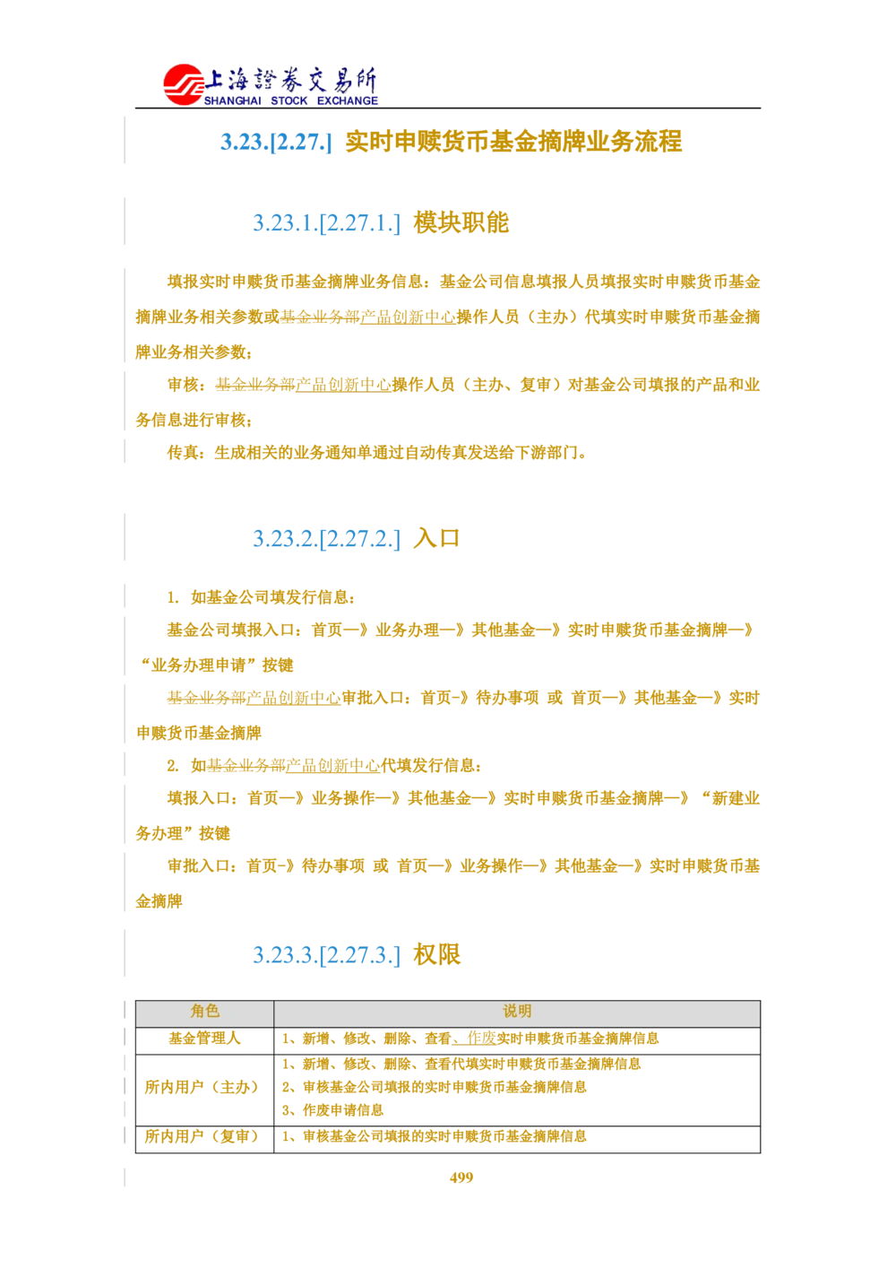 XX新基金业务管理系统需求规格说明书V2.0_436套软件开发需求文档_VD516-软件开发需求文档_10各类系统软件开发需求_更新内容