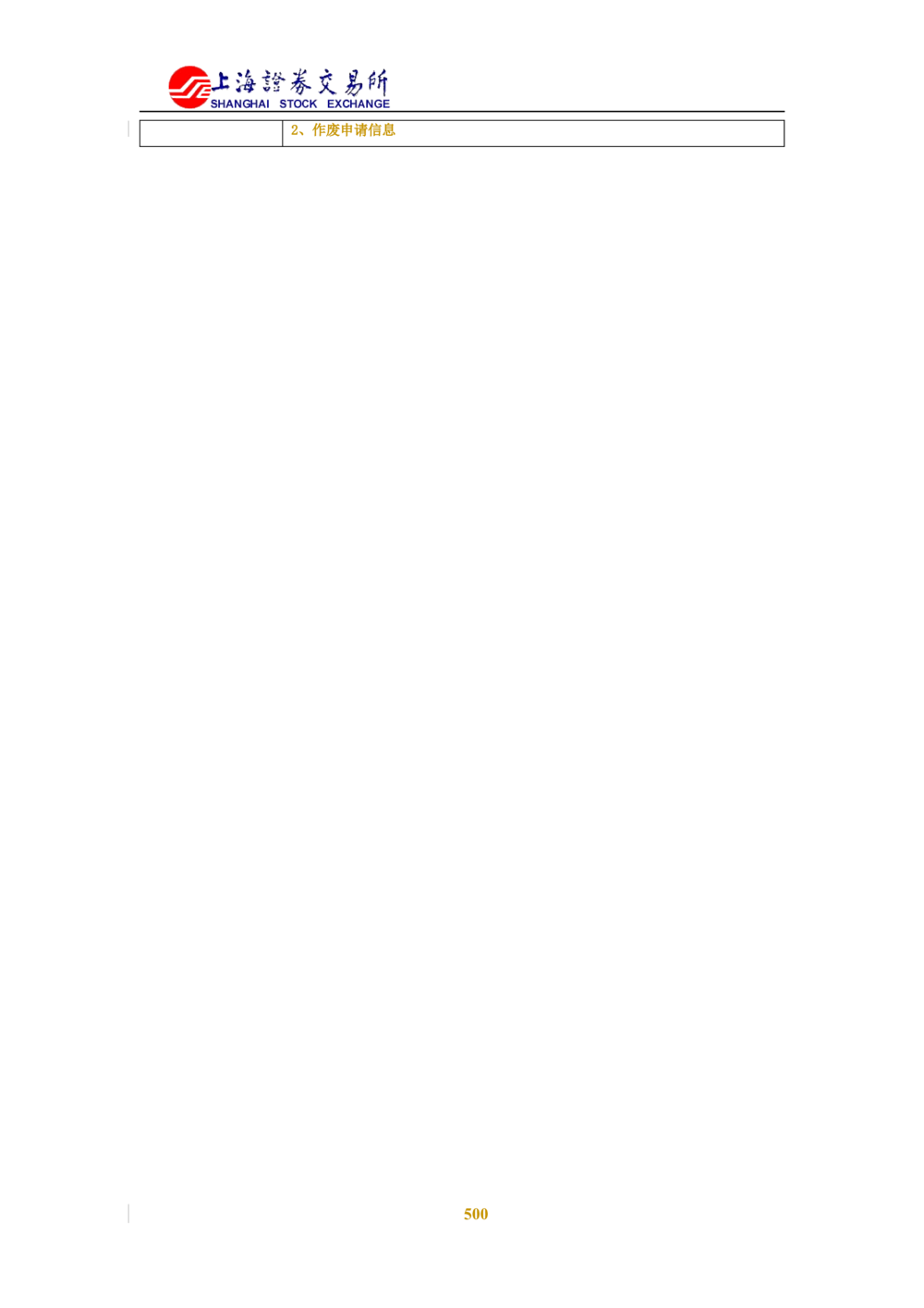 XX新基金业务管理系统需求规格说明书V2.0_436套软件开发需求文档_VD516-软件开发需求文档_10各类系统软件开发需求_更新内容