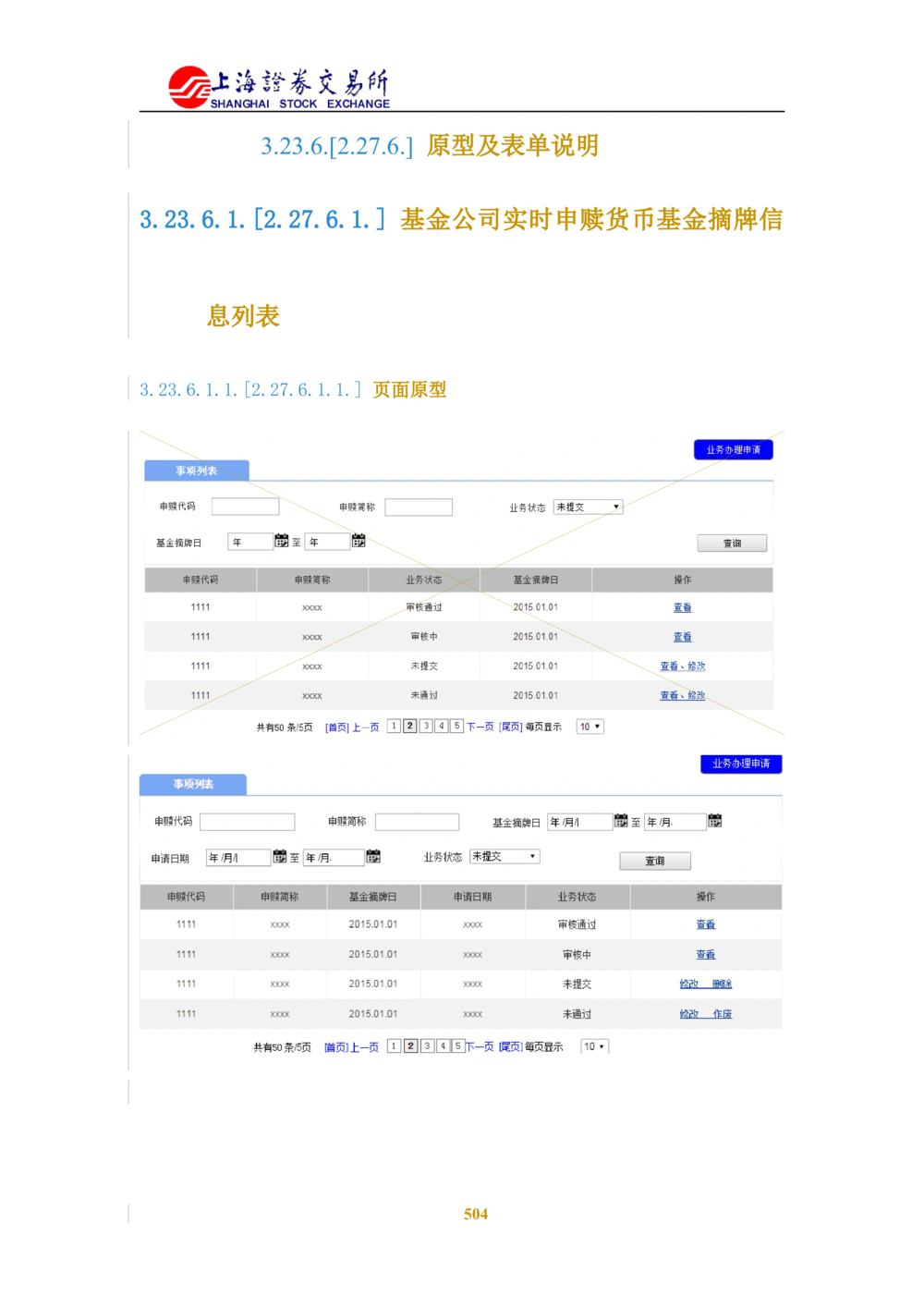 XX新基金业务管理系统需求规格说明书V2.0_436套软件开发需求文档_VD516-软件开发需求文档_10各类系统软件开发需求_更新内容