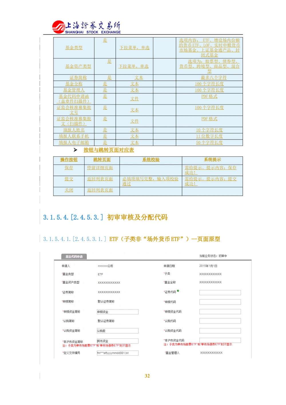 XX新基金业务管理系统需求规格说明书V2.0_436套软件开发需求文档_VD516-软件开发需求文档_10各类系统软件开发需求_更新内容