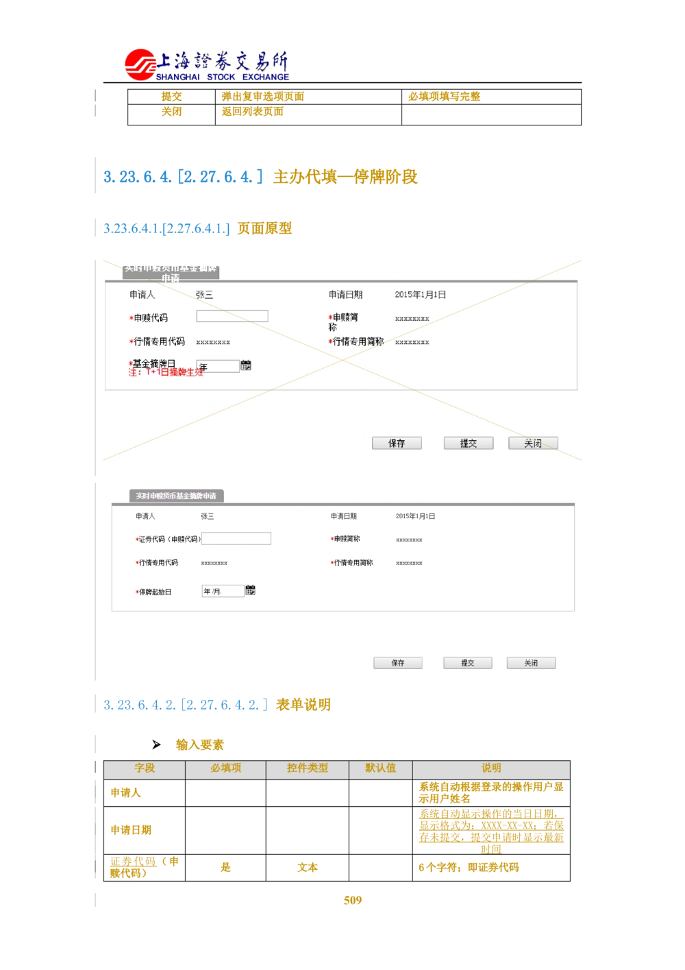 XX新基金业务管理系统需求规格说明书V2.0_436套软件开发需求文档_VD516-软件开发需求文档_10各类系统软件开发需求_更新内容