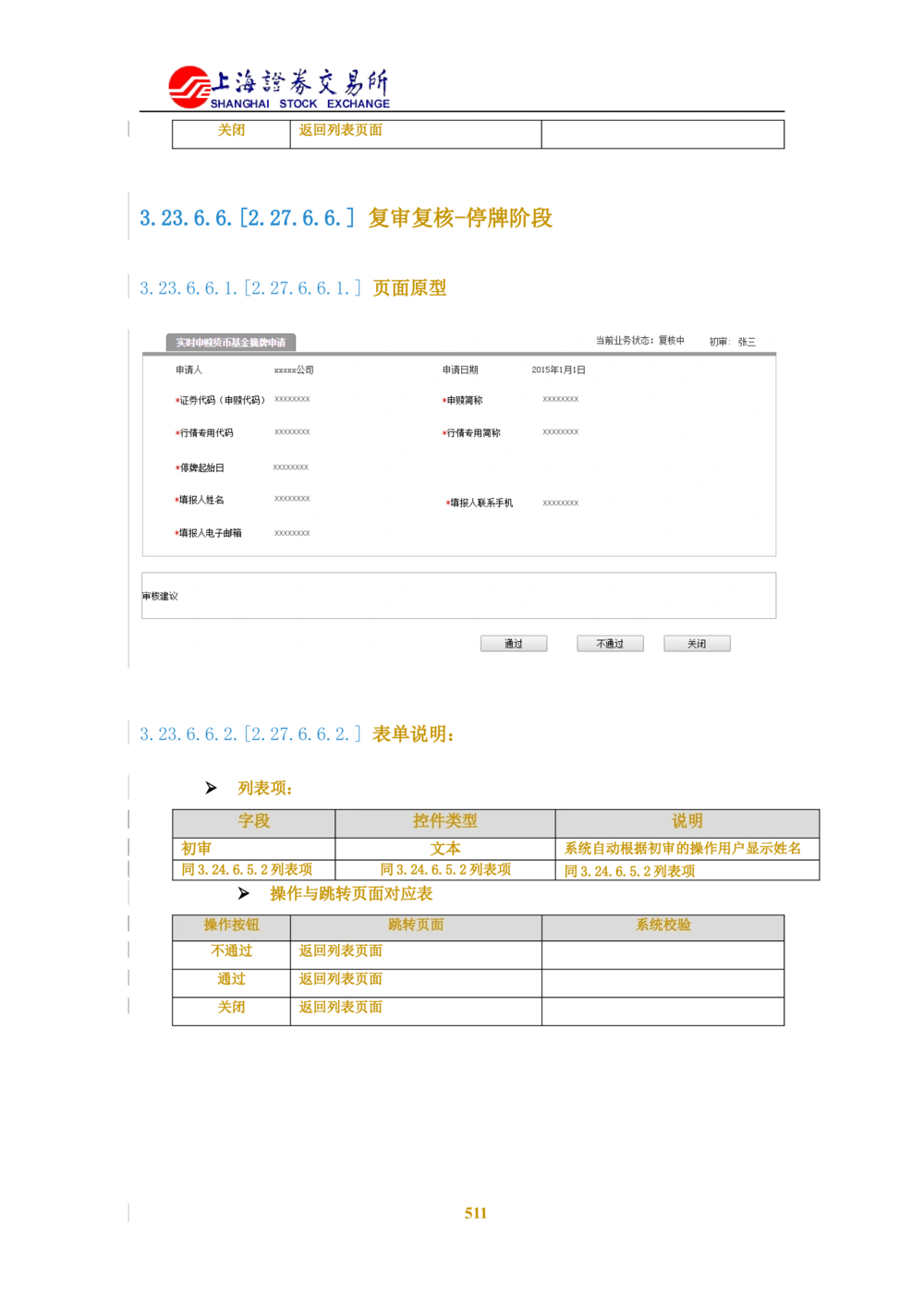 XX新基金业务管理系统需求规格说明书V2.0_436套软件开发需求文档_VD516-软件开发需求文档_10各类系统软件开发需求_更新内容
