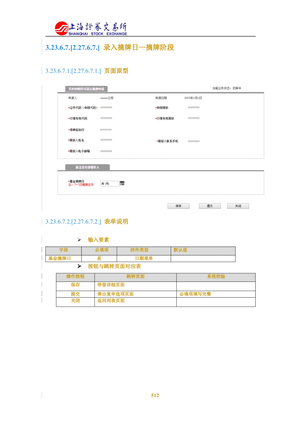 XX新基金业务管理系统需求规格说明书V2.0_436套软件开发需求文档_VD516-软件开发需求文档_10各类系统软件开发需求_更新内容