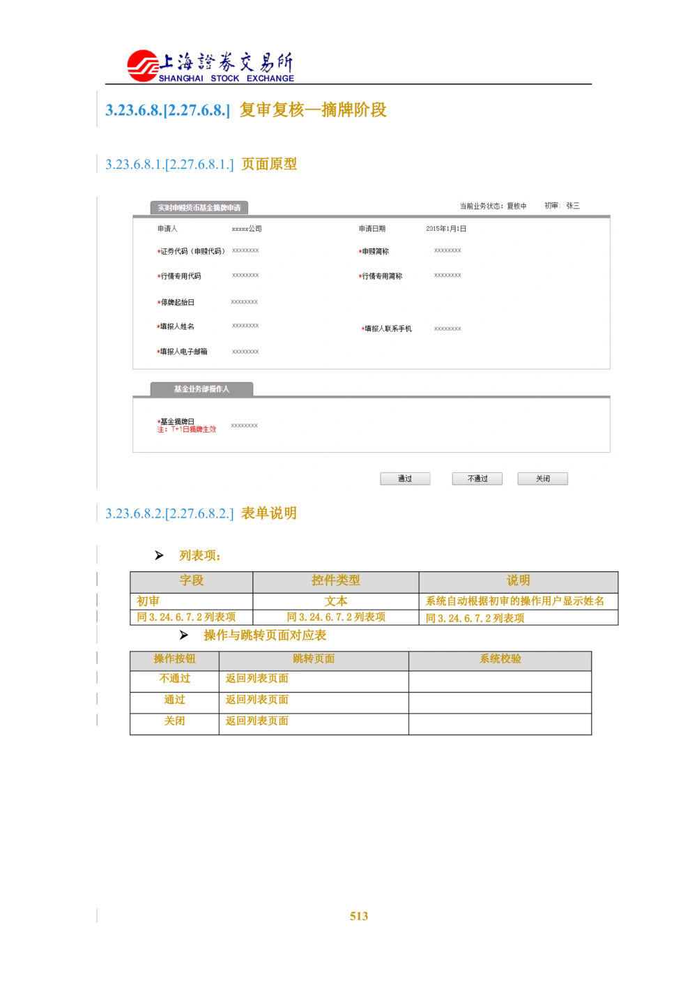 XX新基金业务管理系统需求规格说明书V2.0_436套软件开发需求文档_VD516-软件开发需求文档_10各类系统软件开发需求_更新内容