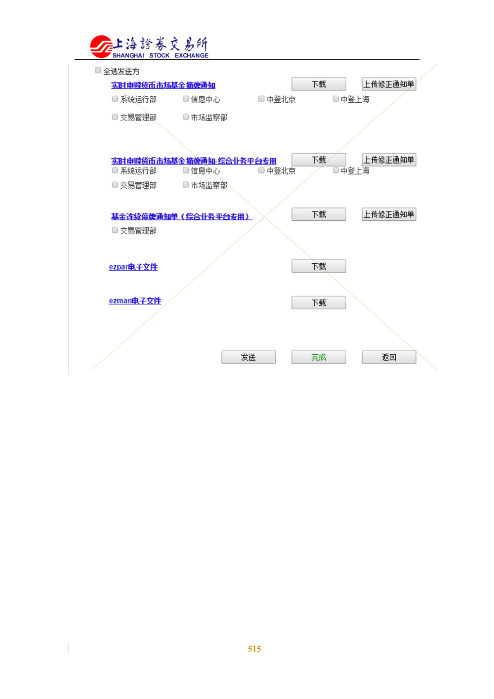 XX新基金业务管理系统需求规格说明书V2.0_436套软件开发需求文档_VD516-软件开发需求文档_10各类系统软件开发需求_更新内容