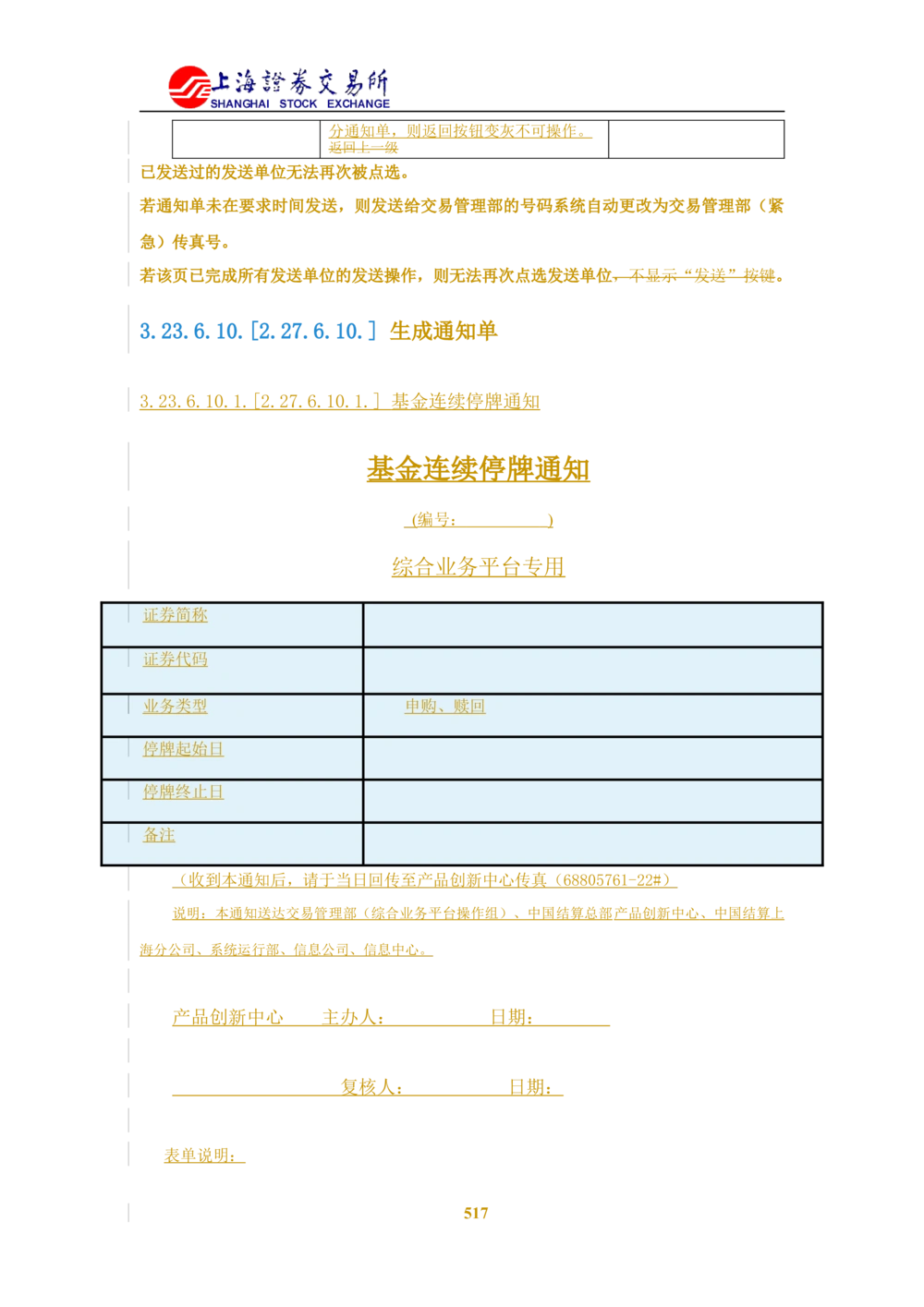 XX新基金业务管理系统需求规格说明书V2.0_436套软件开发需求文档_VD516-软件开发需求文档_10各类系统软件开发需求_更新内容