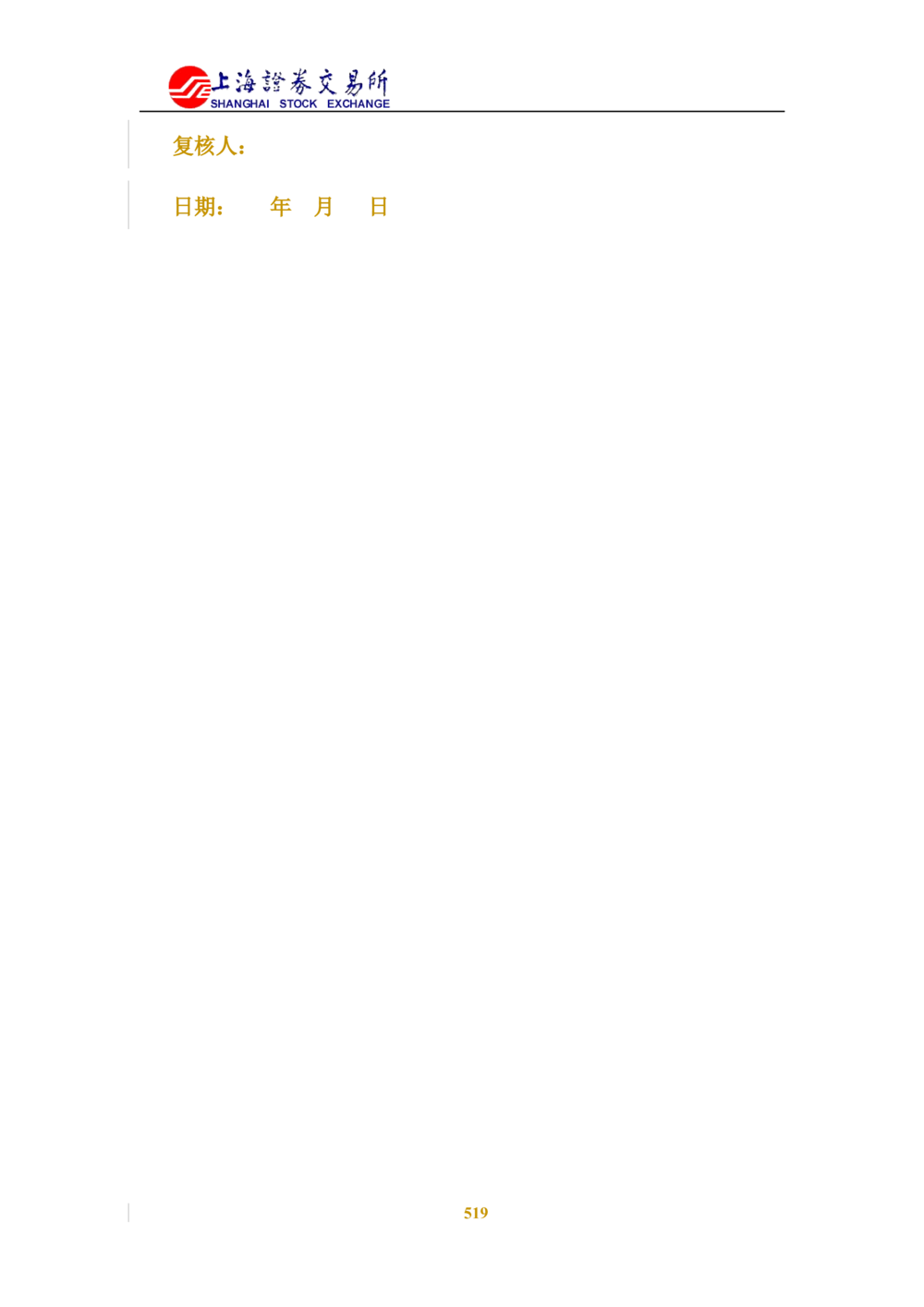 XX新基金业务管理系统需求规格说明书V2.0_436套软件开发需求文档_VD516-软件开发需求文档_10各类系统软件开发需求_更新内容