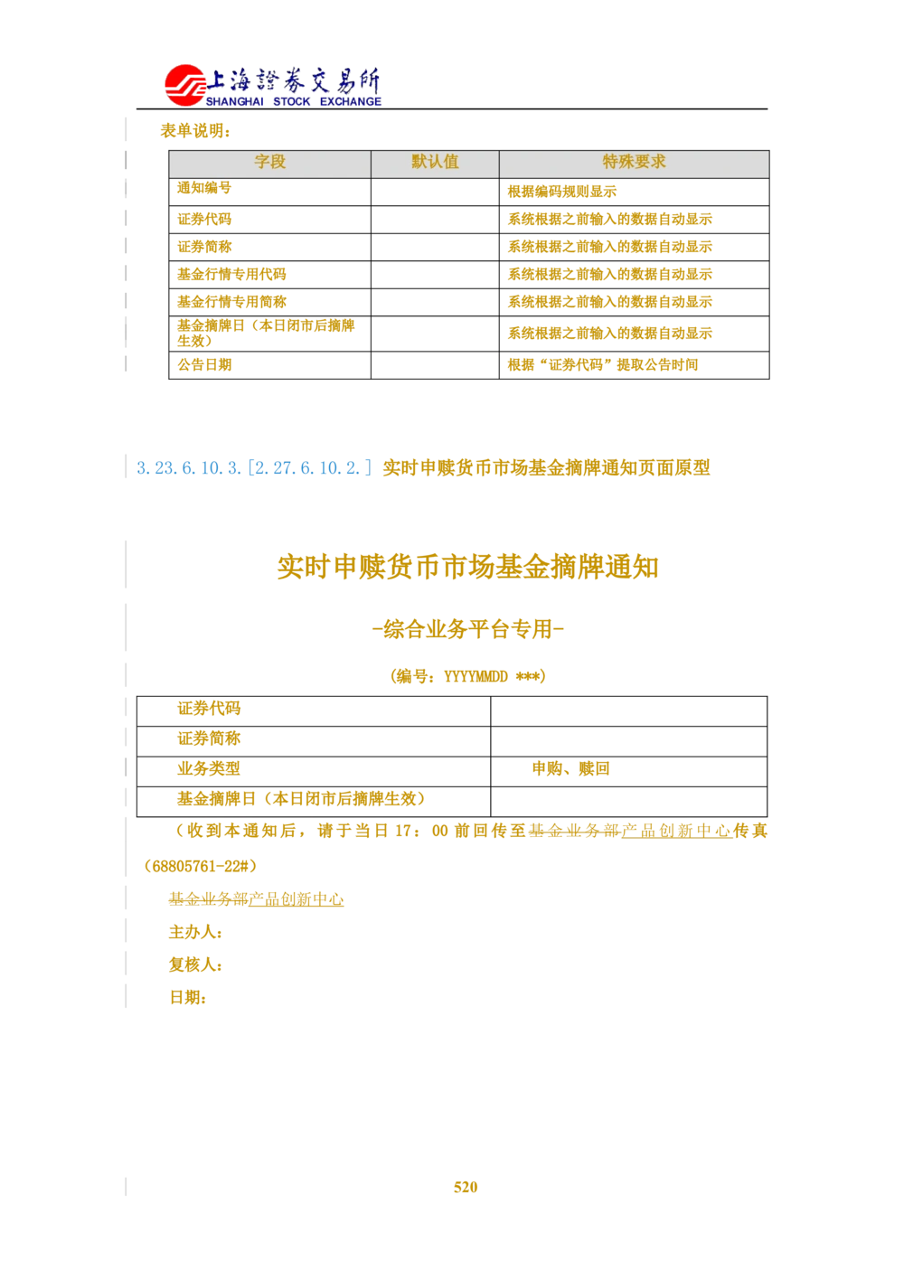 XX新基金业务管理系统需求规格说明书V2.0_436套软件开发需求文档_VD516-软件开发需求文档_10各类系统软件开发需求_更新内容