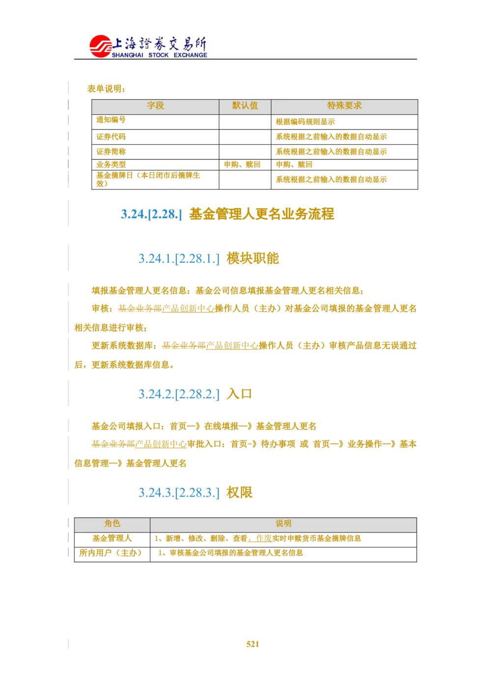 XX新基金业务管理系统需求规格说明书V2.0_436套软件开发需求文档_VD516-软件开发需求文档_10各类系统软件开发需求_更新内容