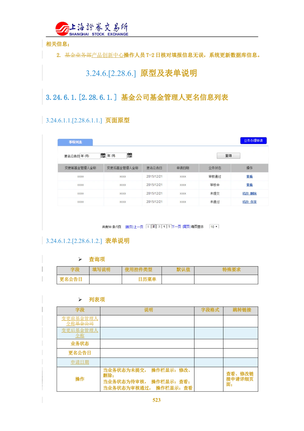 XX新基金业务管理系统需求规格说明书V2.0_436套软件开发需求文档_VD516-软件开发需求文档_10各类系统软件开发需求_更新内容