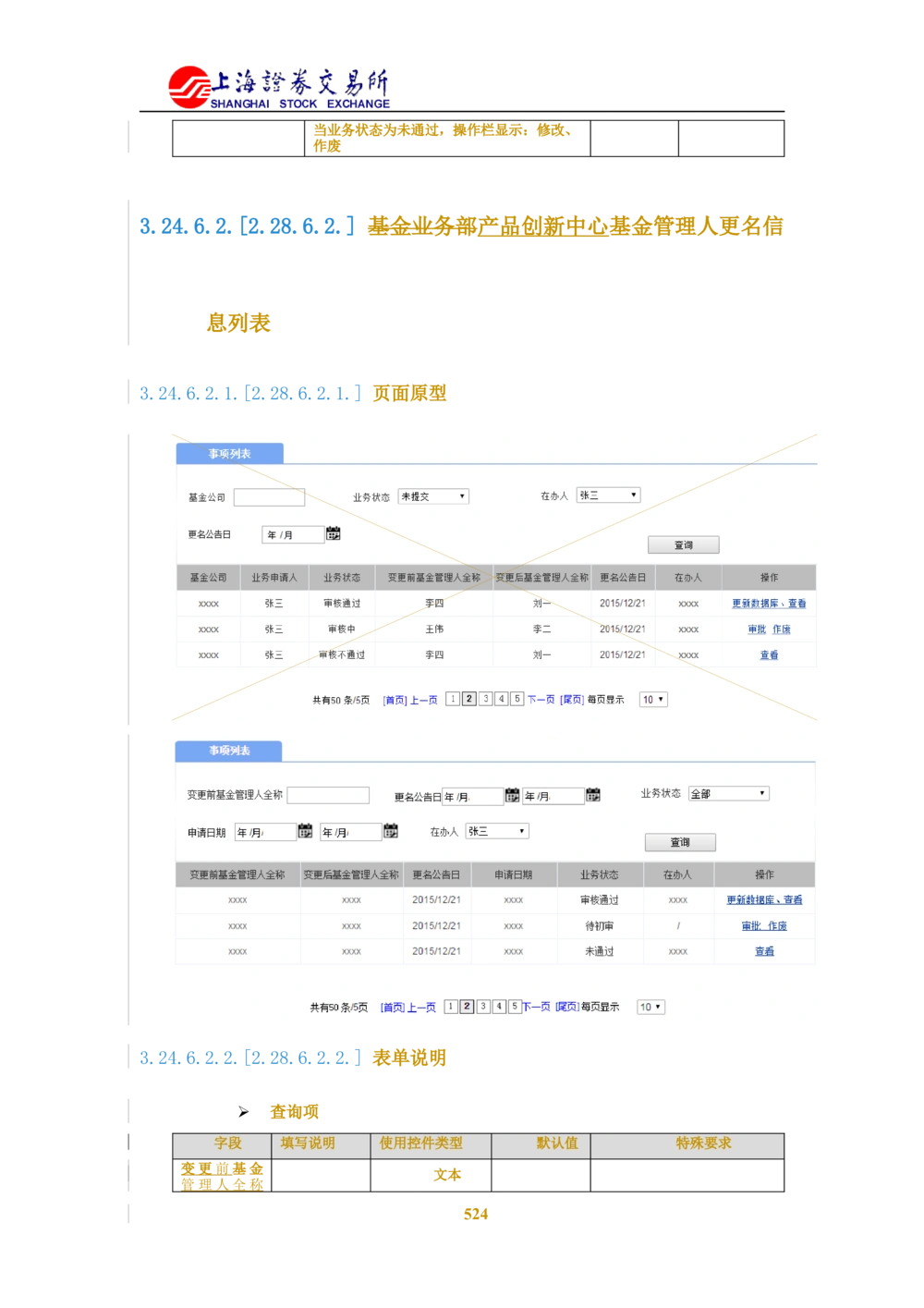 XX新基金业务管理系统需求规格说明书V2.0_436套软件开发需求文档_VD516-软件开发需求文档_10各类系统软件开发需求_更新内容