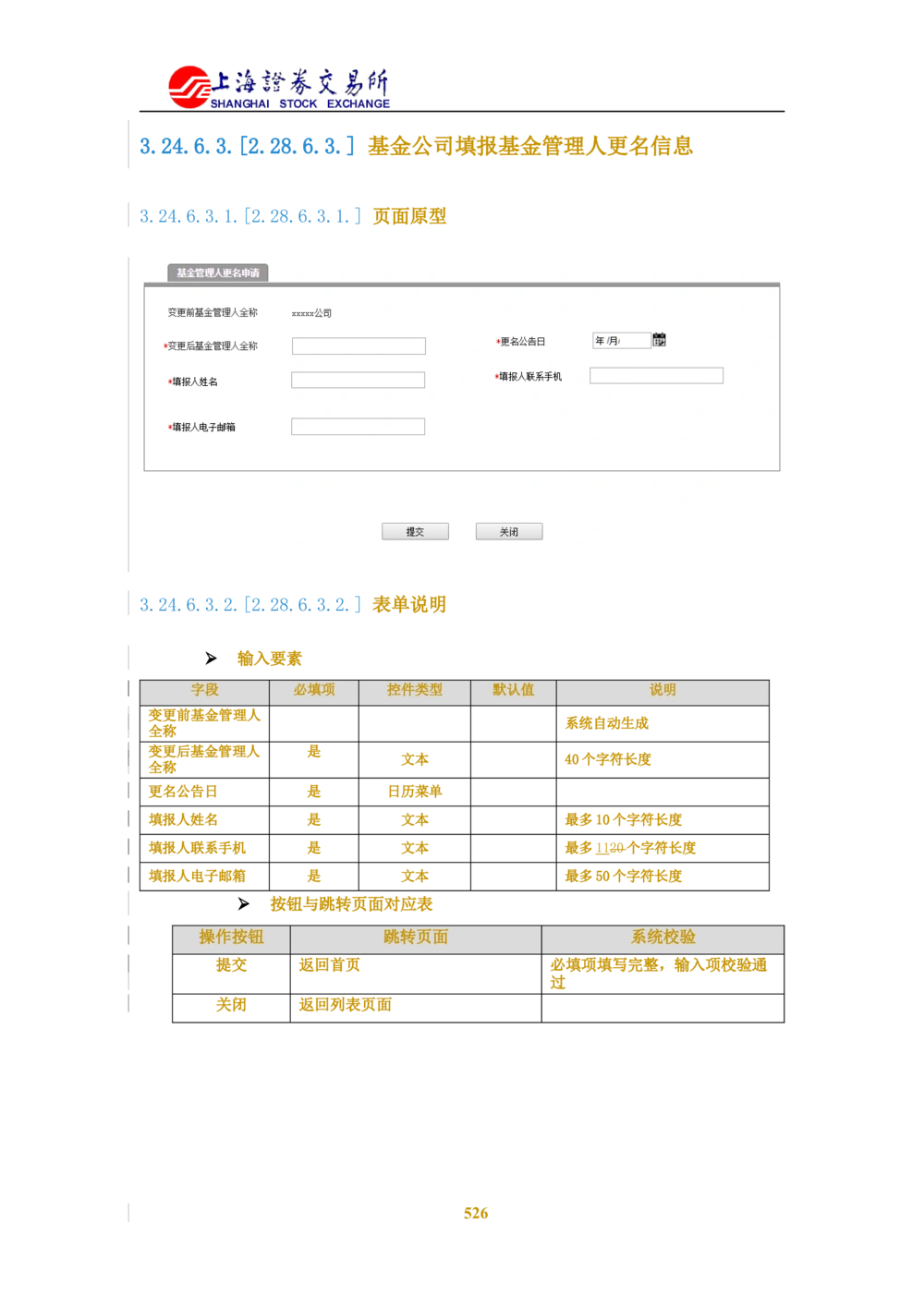 XX新基金业务管理系统需求规格说明书V2.0_436套软件开发需求文档_VD516-软件开发需求文档_10各类系统软件开发需求_更新内容