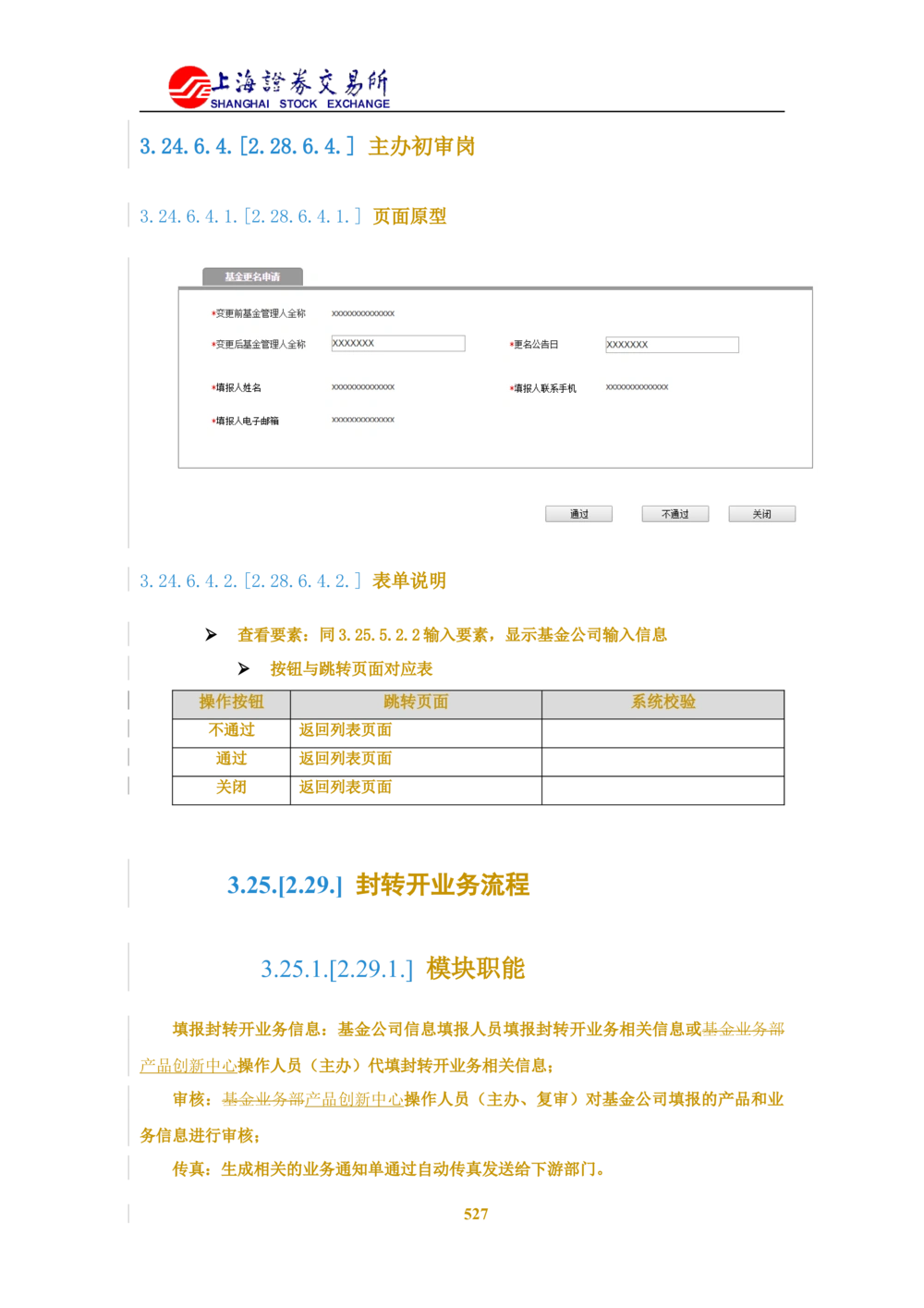 XX新基金业务管理系统需求规格说明书V2.0_436套软件开发需求文档_VD516-软件开发需求文档_10各类系统软件开发需求_更新内容