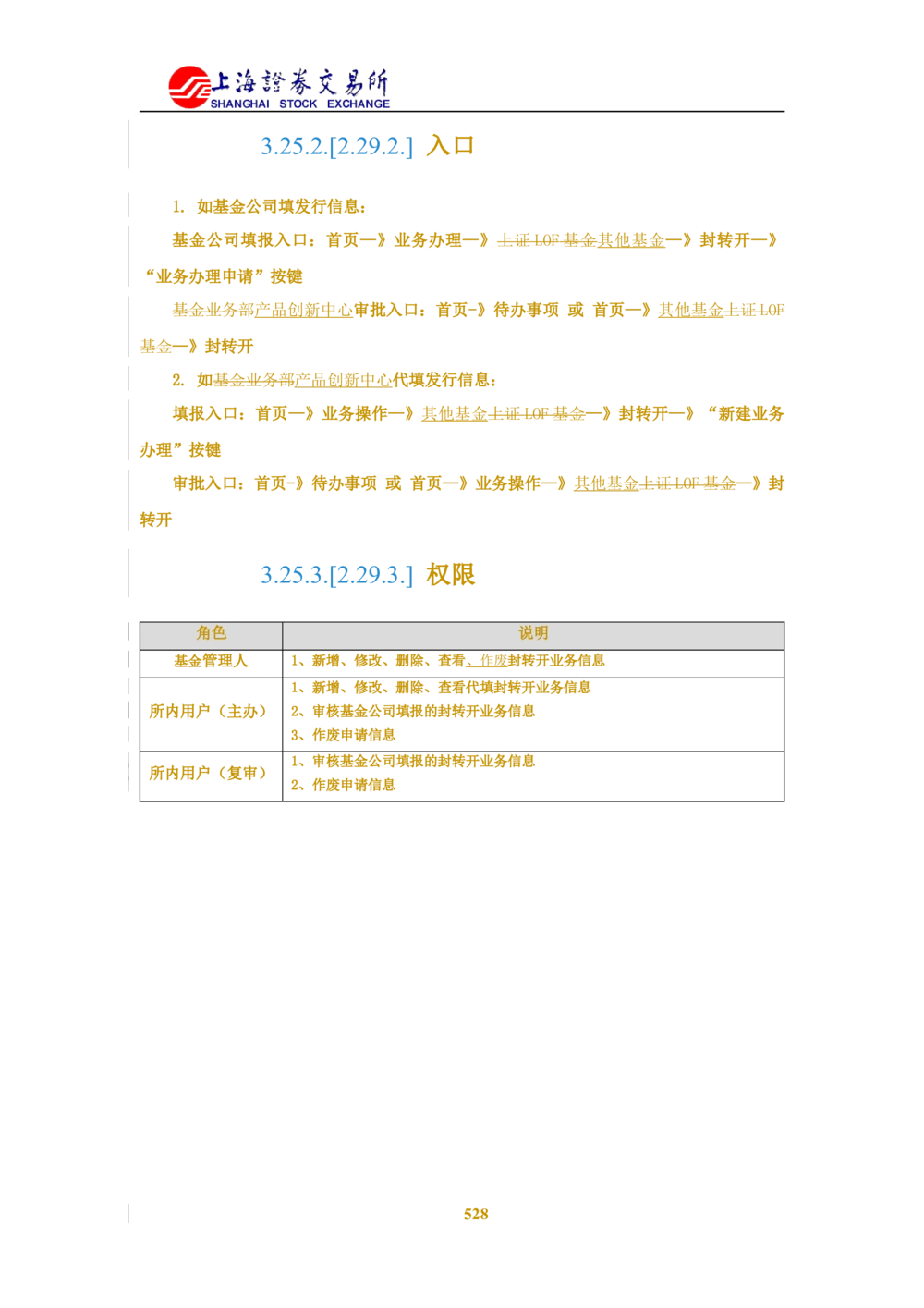 XX新基金业务管理系统需求规格说明书V2.0_436套软件开发需求文档_VD516-软件开发需求文档_10各类系统软件开发需求_更新内容