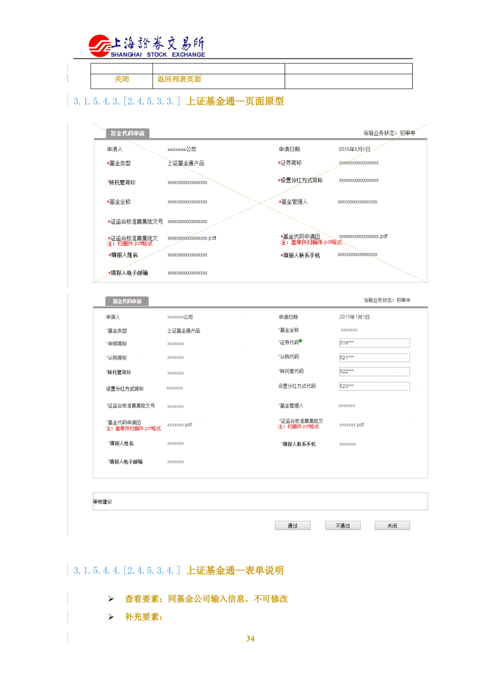 XX新基金业务管理系统需求规格说明书V2.0_436套软件开发需求文档_VD516-软件开发需求文档_10各类系统软件开发需求_更新内容