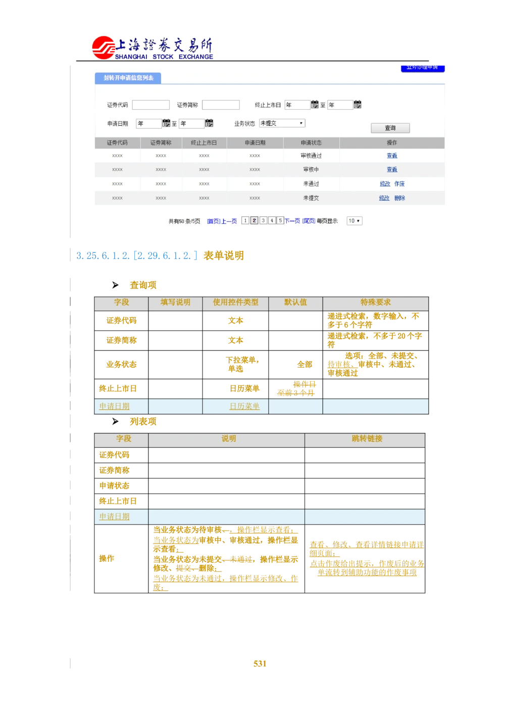 XX新基金业务管理系统需求规格说明书V2.0_436套软件开发需求文档_VD516-软件开发需求文档_10各类系统软件开发需求_更新内容