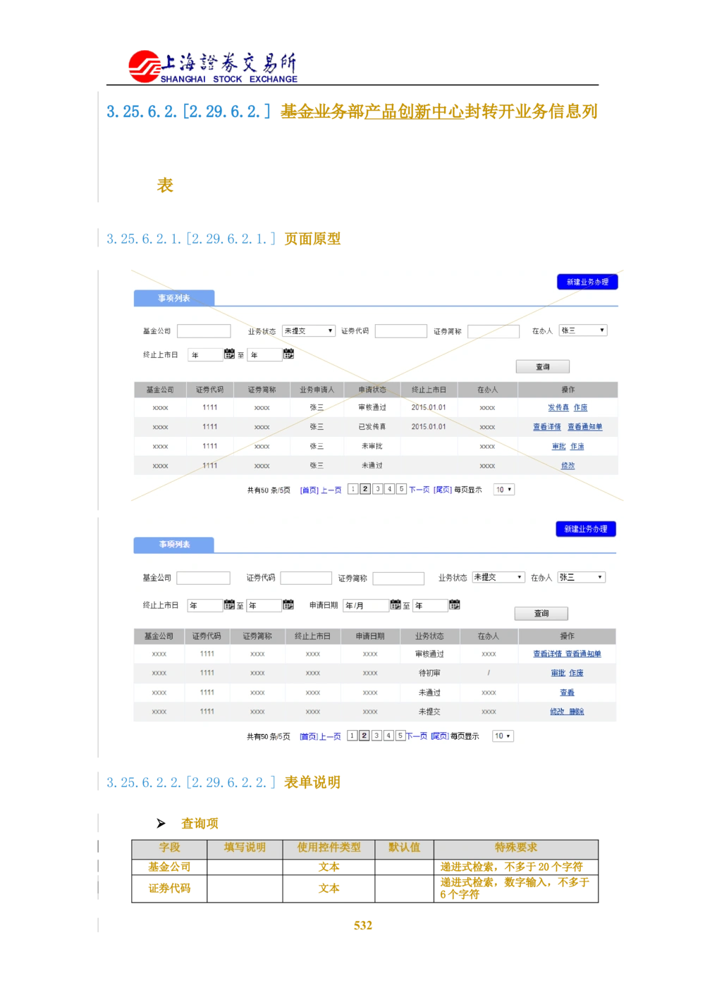 XX新基金业务管理系统需求规格说明书V2.0_436套软件开发需求文档_VD516-软件开发需求文档_10各类系统软件开发需求_更新内容