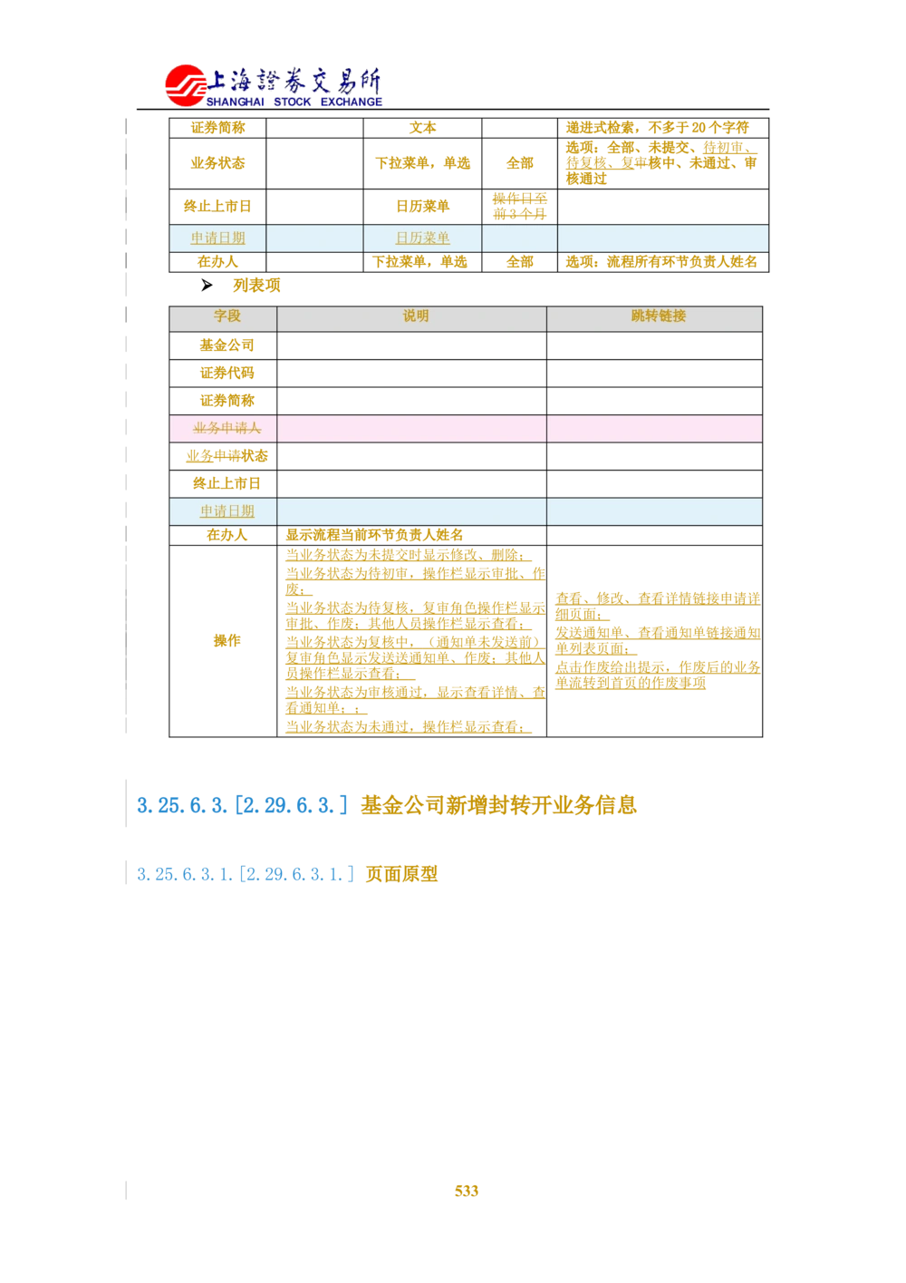 XX新基金业务管理系统需求规格说明书V2.0_436套软件开发需求文档_VD516-软件开发需求文档_10各类系统软件开发需求_更新内容