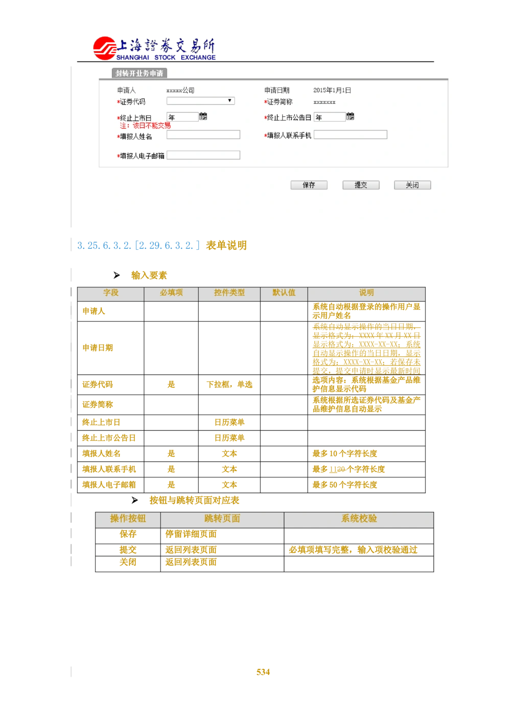 XX新基金业务管理系统需求规格说明书V2.0_436套软件开发需求文档_VD516-软件开发需求文档_10各类系统软件开发需求_更新内容