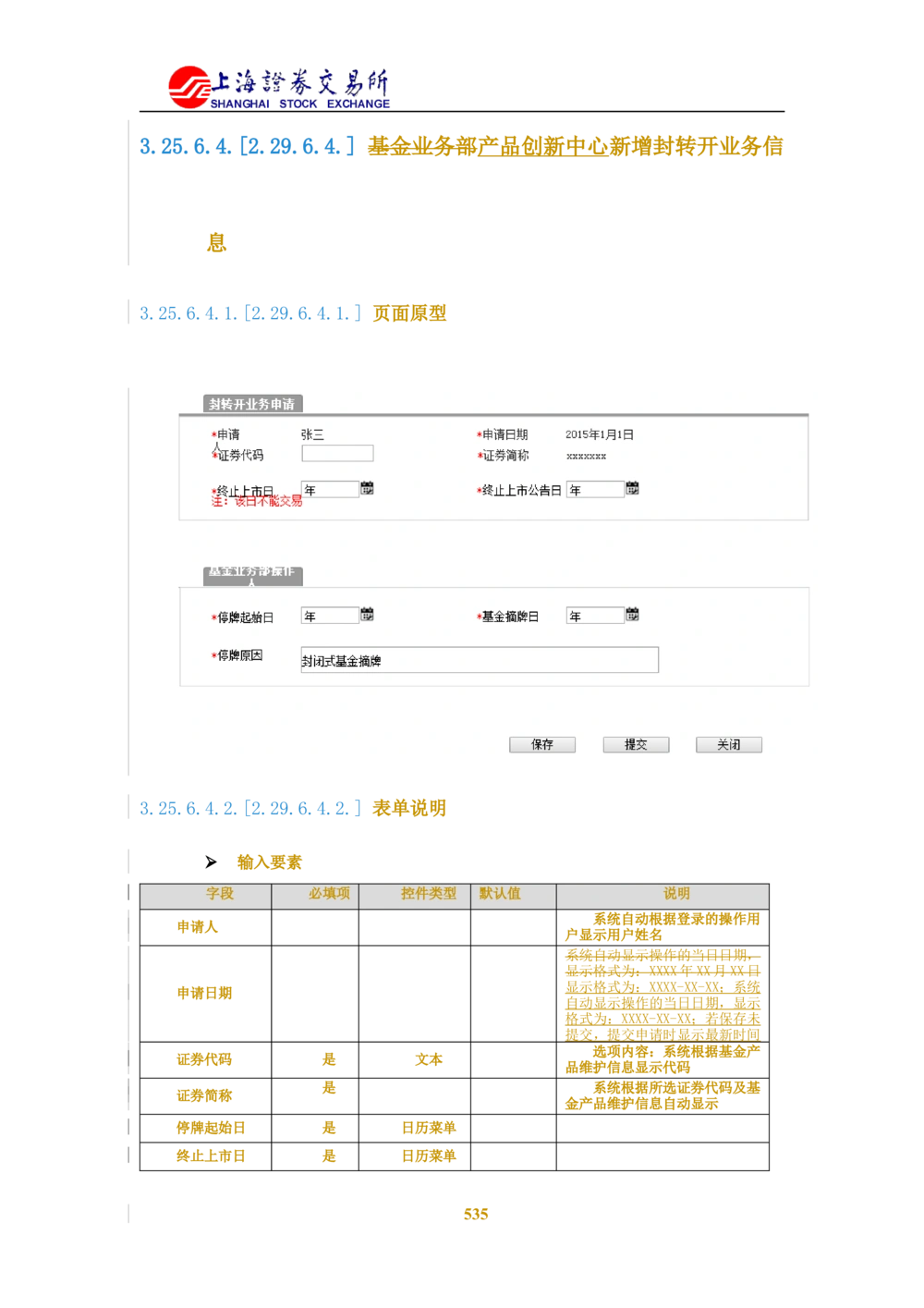 XX新基金业务管理系统需求规格说明书V2.0_436套软件开发需求文档_VD516-软件开发需求文档_10各类系统软件开发需求_更新内容