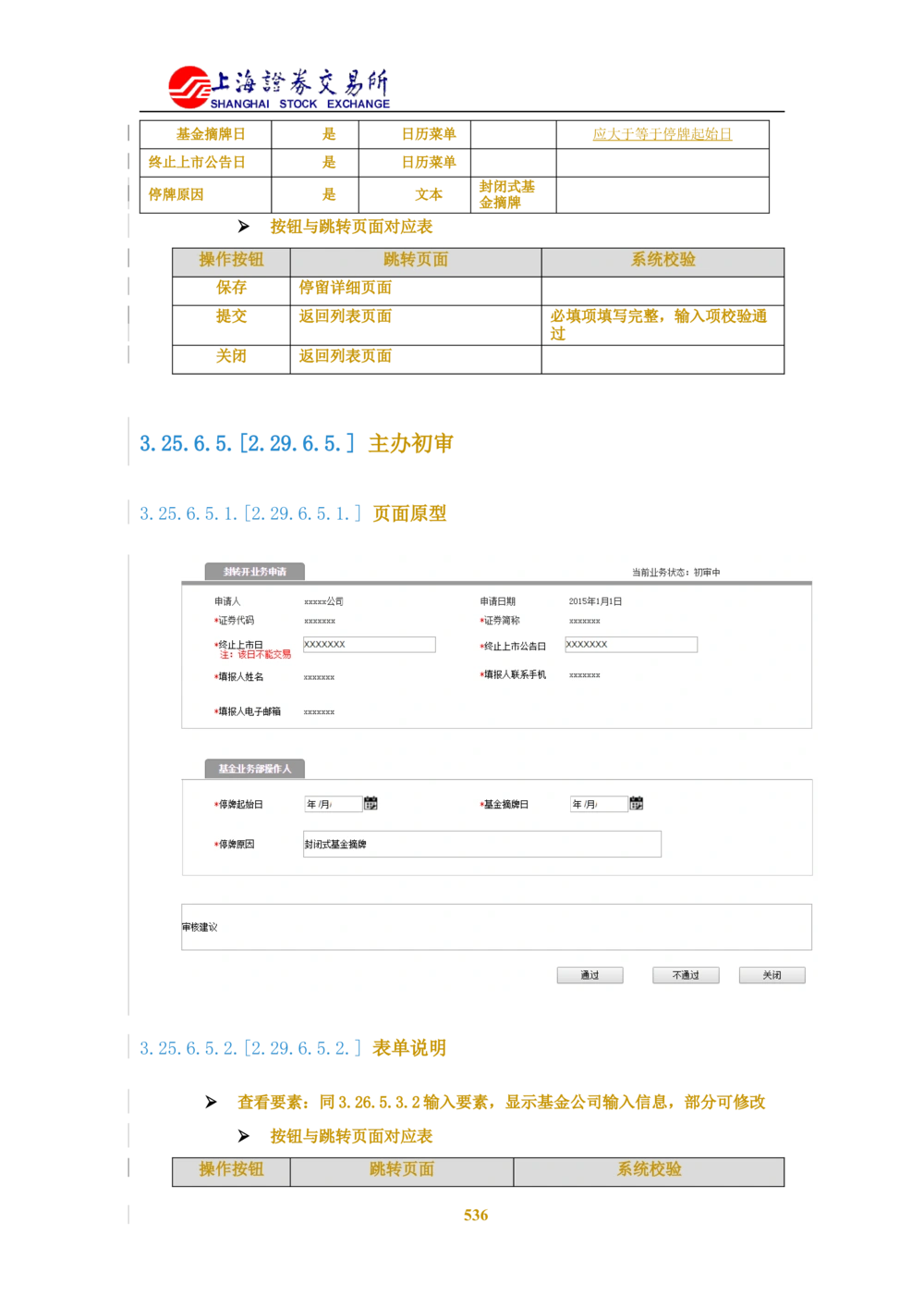 XX新基金业务管理系统需求规格说明书V2.0_436套软件开发需求文档_VD516-软件开发需求文档_10各类系统软件开发需求_更新内容