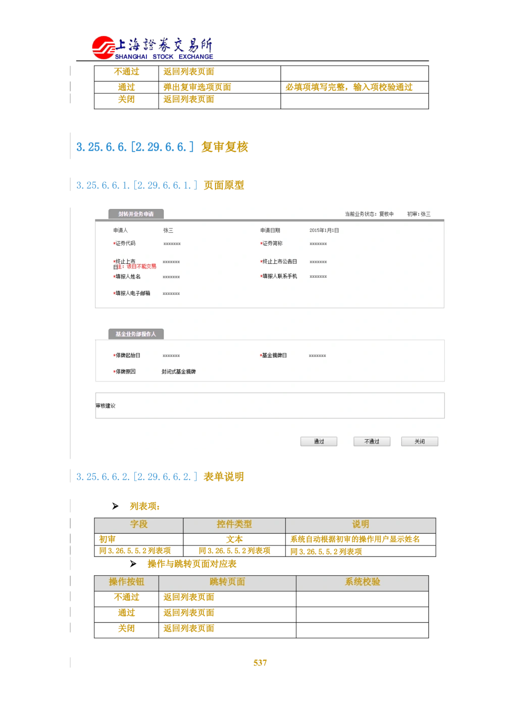 XX新基金业务管理系统需求规格说明书V2.0_436套软件开发需求文档_VD516-软件开发需求文档_10各类系统软件开发需求_更新内容