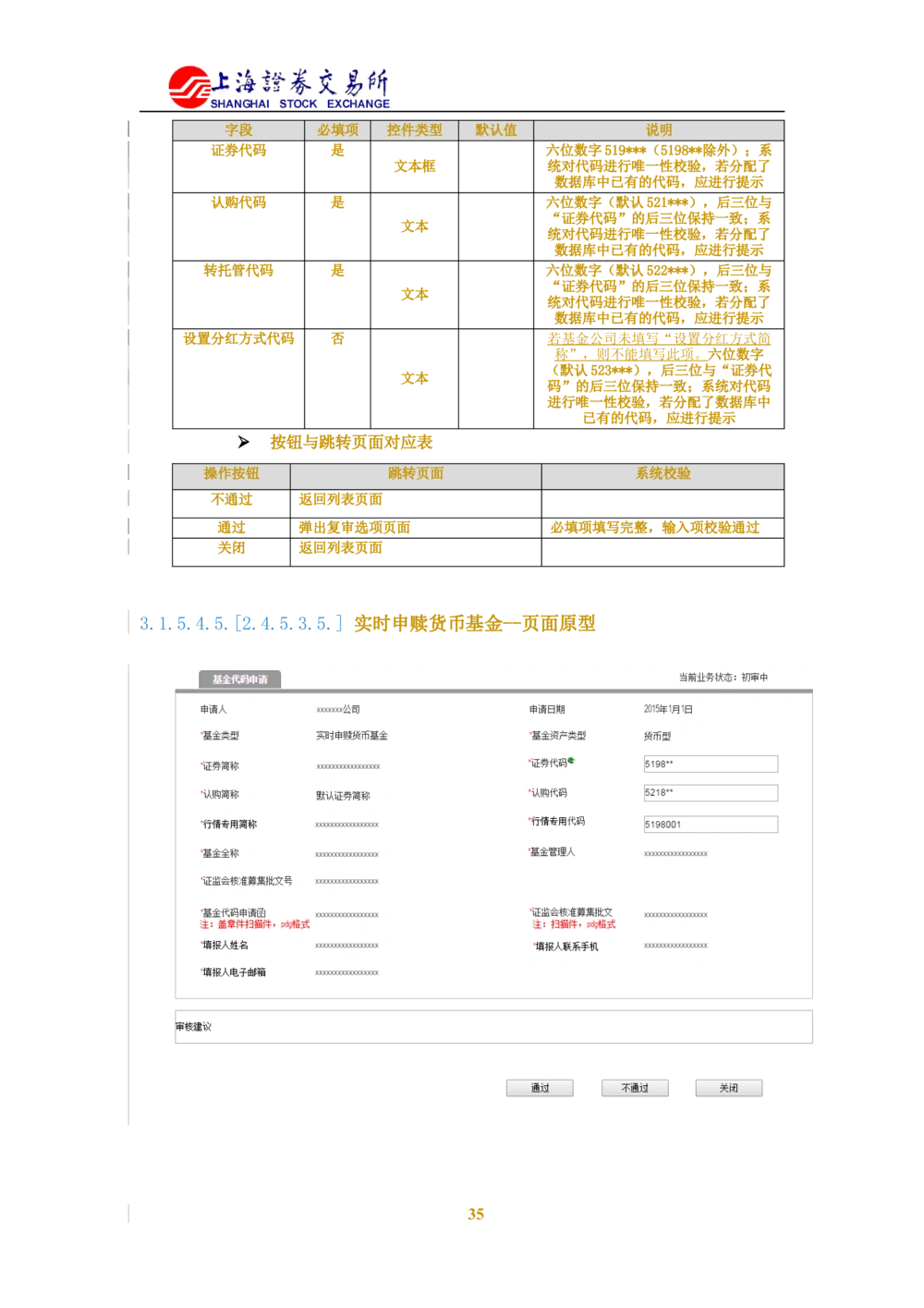 XX新基金业务管理系统需求规格说明书V2.0_436套软件开发需求文档_VD516-软件开发需求文档_10各类系统软件开发需求_更新内容