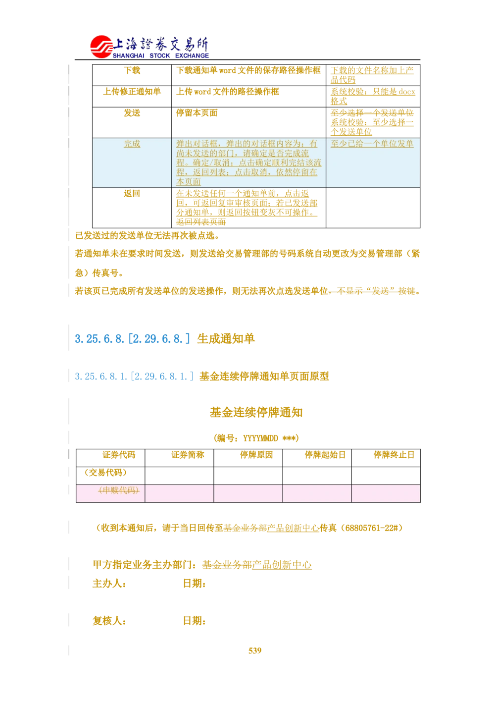 XX新基金业务管理系统需求规格说明书V2.0_436套软件开发需求文档_VD516-软件开发需求文档_10各类系统软件开发需求_更新内容