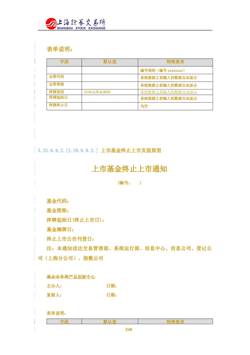 XX新基金业务管理系统需求规格说明书V2.0_436套软件开发需求文档_VD516-软件开发需求文档_10各类系统软件开发需求_更新内容
