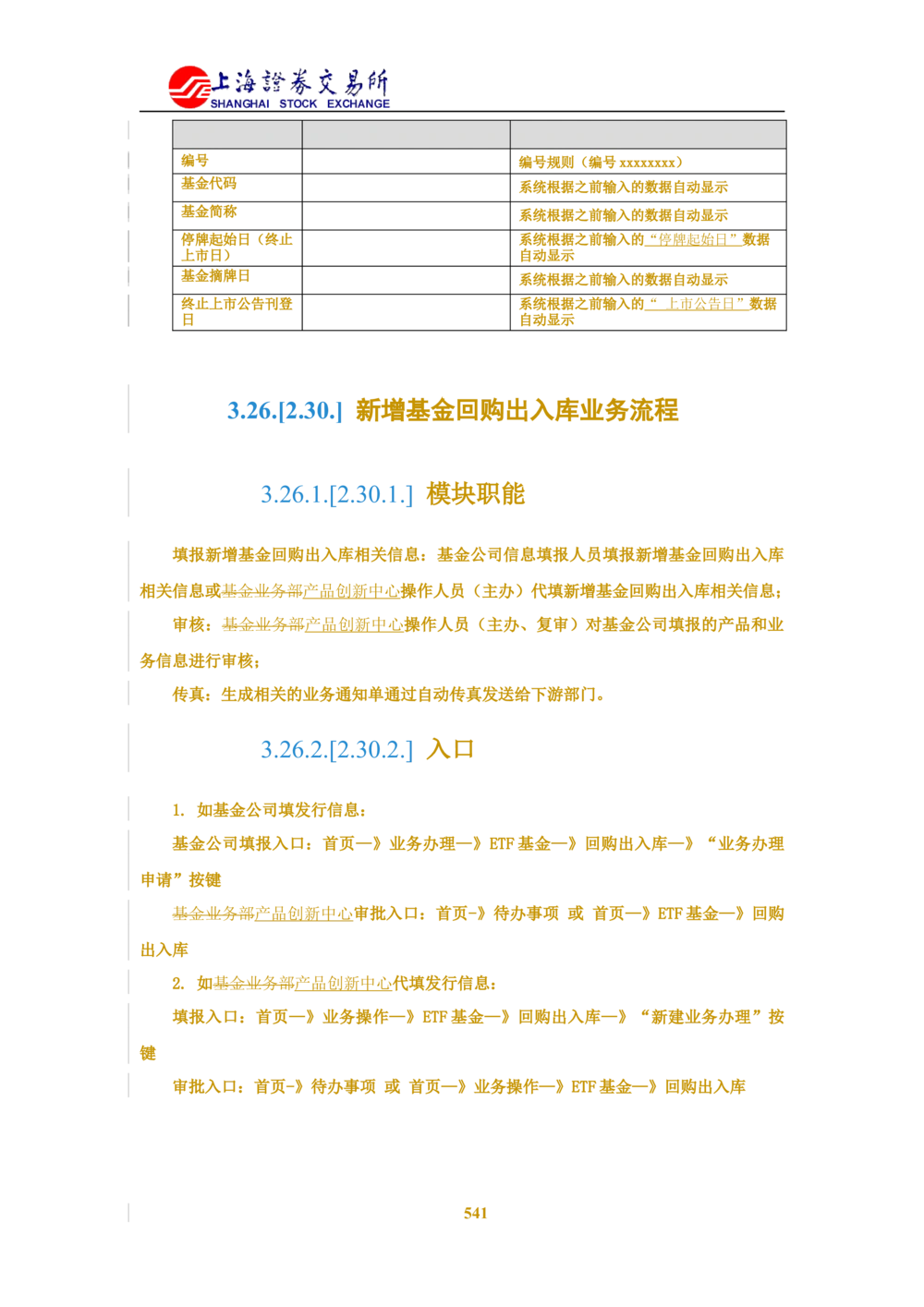 XX新基金业务管理系统需求规格说明书V2.0_436套软件开发需求文档_VD516-软件开发需求文档_10各类系统软件开发需求_更新内容